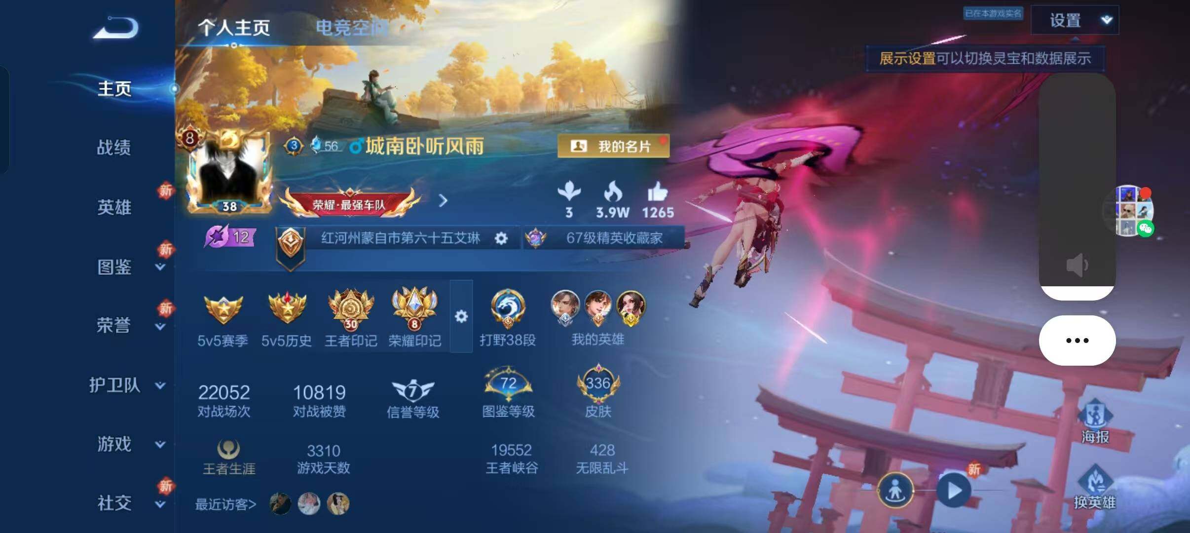 WZLFY3223826王者荣耀账号详情图8 WZLFY3223826王者荣耀账号详情图8