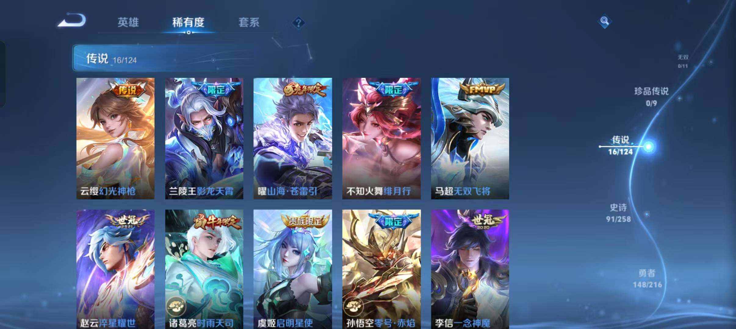 WZLFY3223826王者荣耀账号详情图13 WZLFY3223826王者荣耀账号详情图13