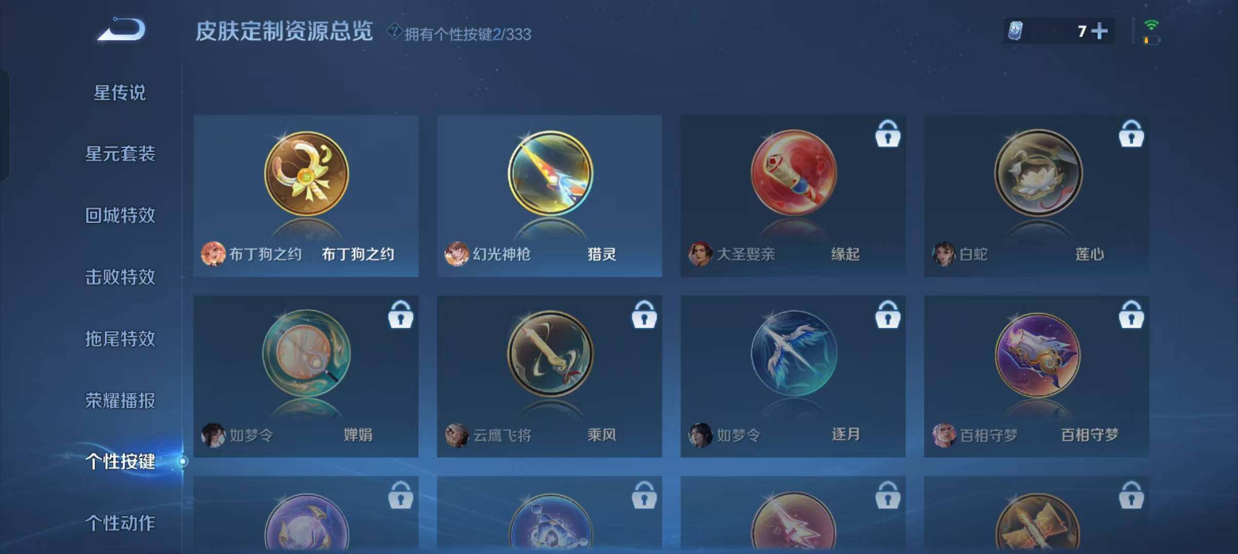 WZLFY3223826王者荣耀账号详情图17 WZLFY3223826王者荣耀账号详情图17