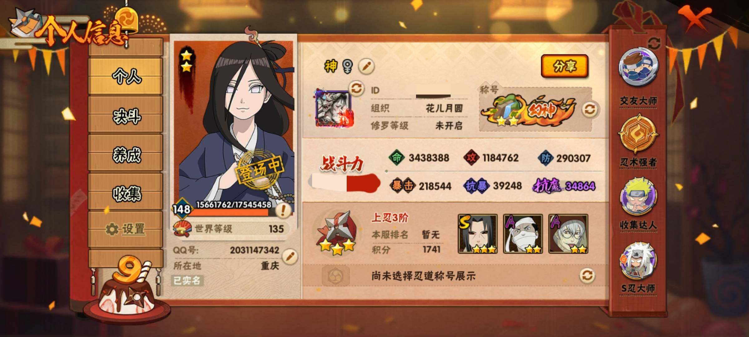 HYCMW320137火影忍者账号详情图3
