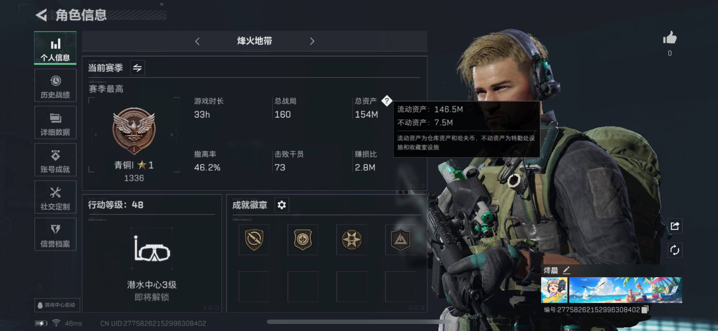 三角洲行动账号QQ【Q区三端互通】【有二次】ASYs2330-特勤处：仓库5级/训练中心4级/靶场5级-总资产154M-哈夫币1107W-烽火等级：48级【勾选了部分账号，详细看图，平台认证商家店铺，保证金商家，安全