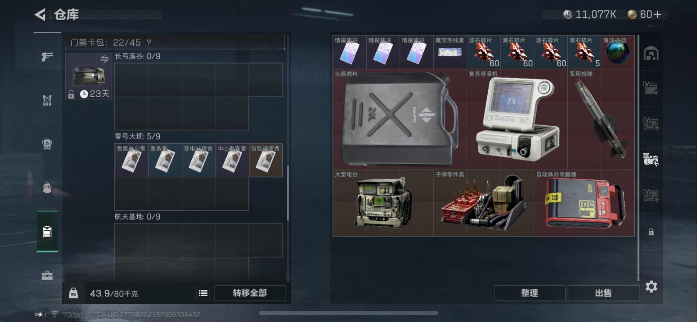 SJZYXS317080三角洲行动账号详情图15 SJZYXS317080三角洲行动账号详情图15