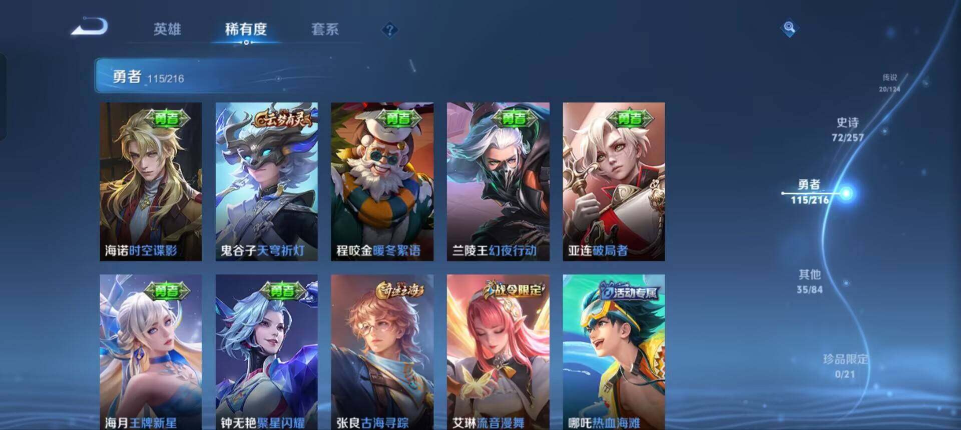 WZEY3223971王者荣耀账号详情图24 WZEY3223971王者荣耀账号详情图24