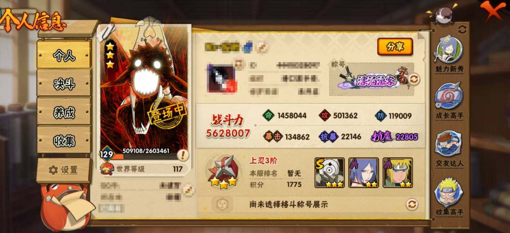 HYEY317483火影忍者账号详情图3 HYEY317483火影忍者账号详情图3