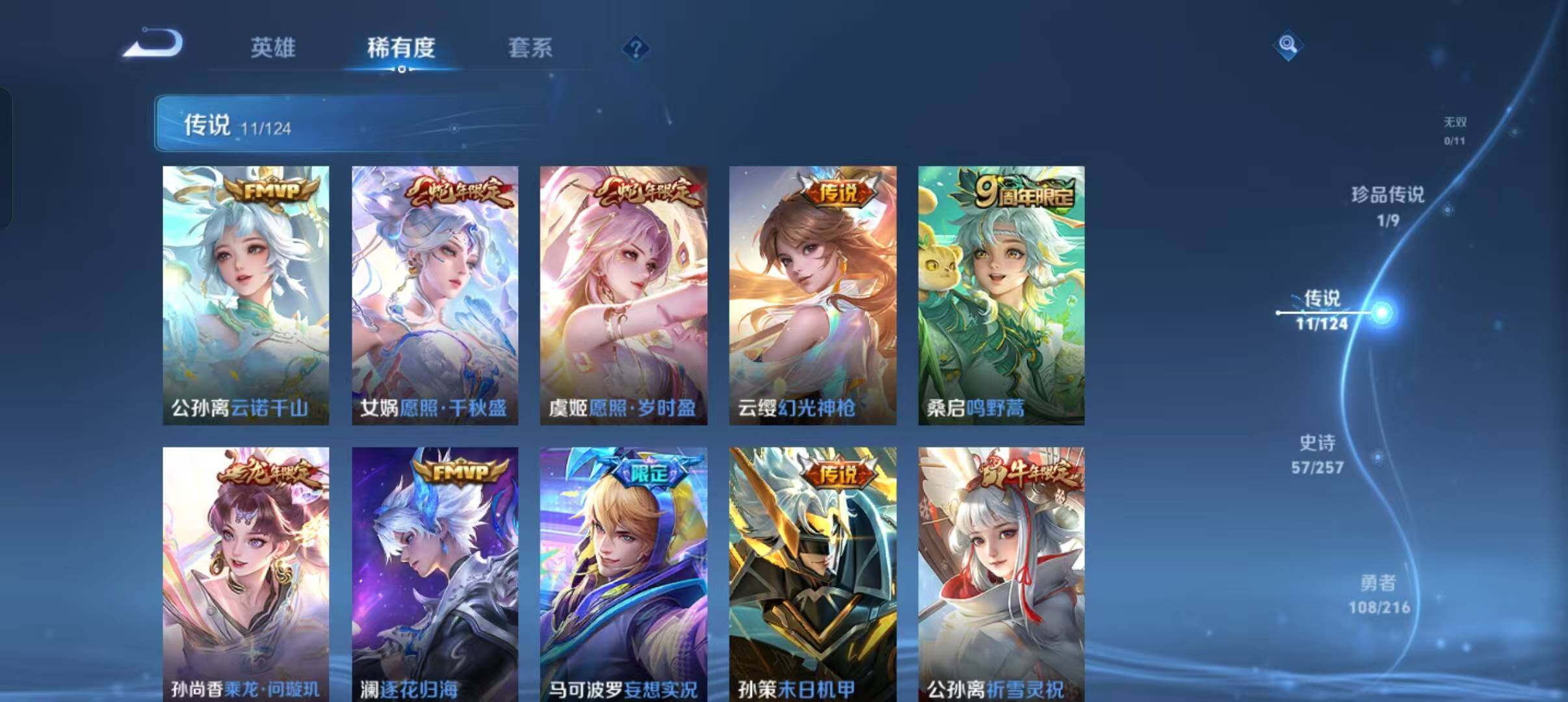 WZLFY3223866王者荣耀账号详情图9 WZLFY3223866王者荣耀账号详情图9