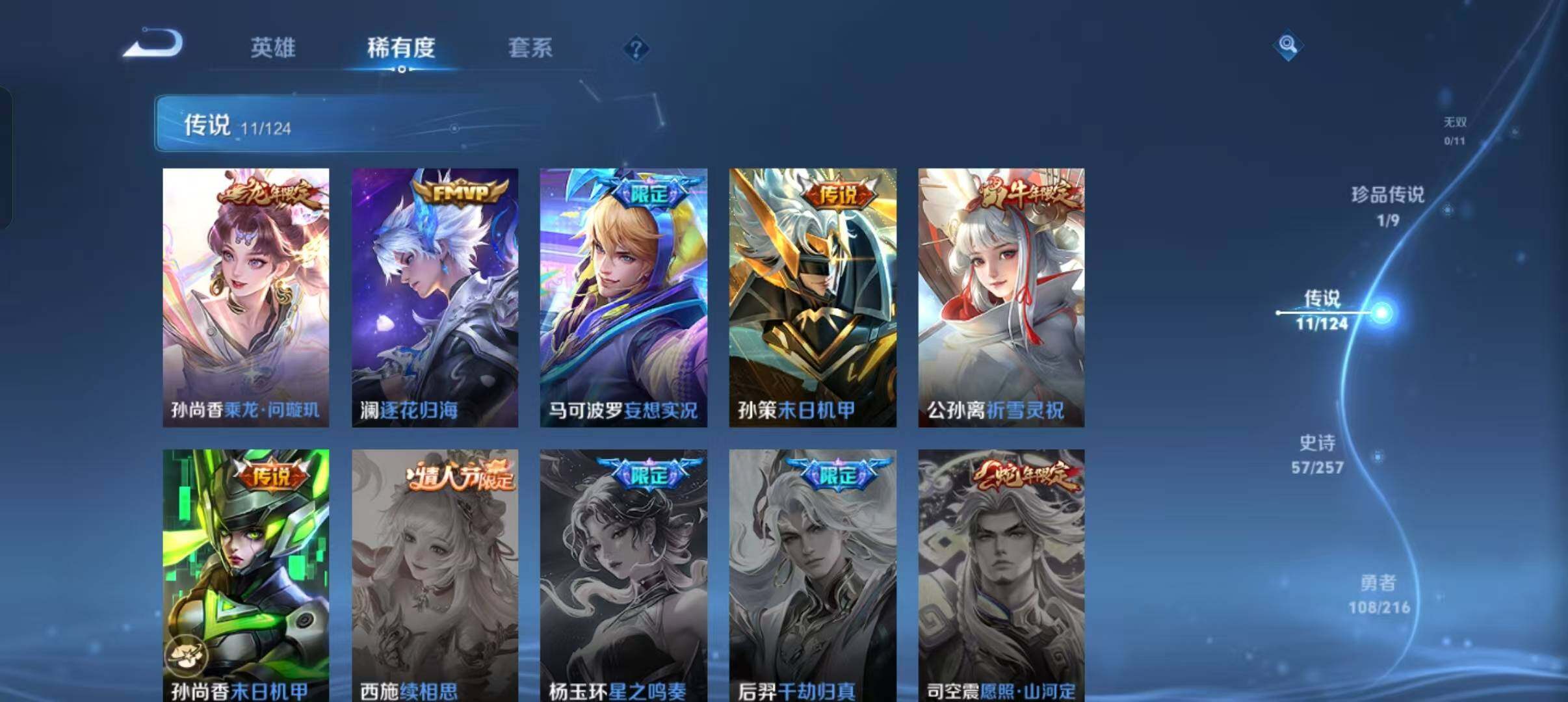 WZLFY3223866王者荣耀账号详情图10 WZLFY3223866王者荣耀账号详情图10