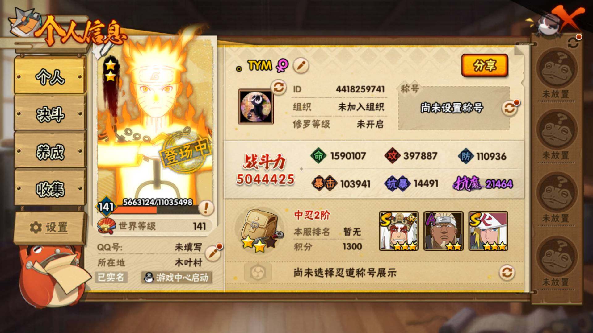 HYLFY317437火影忍者账号详情图3