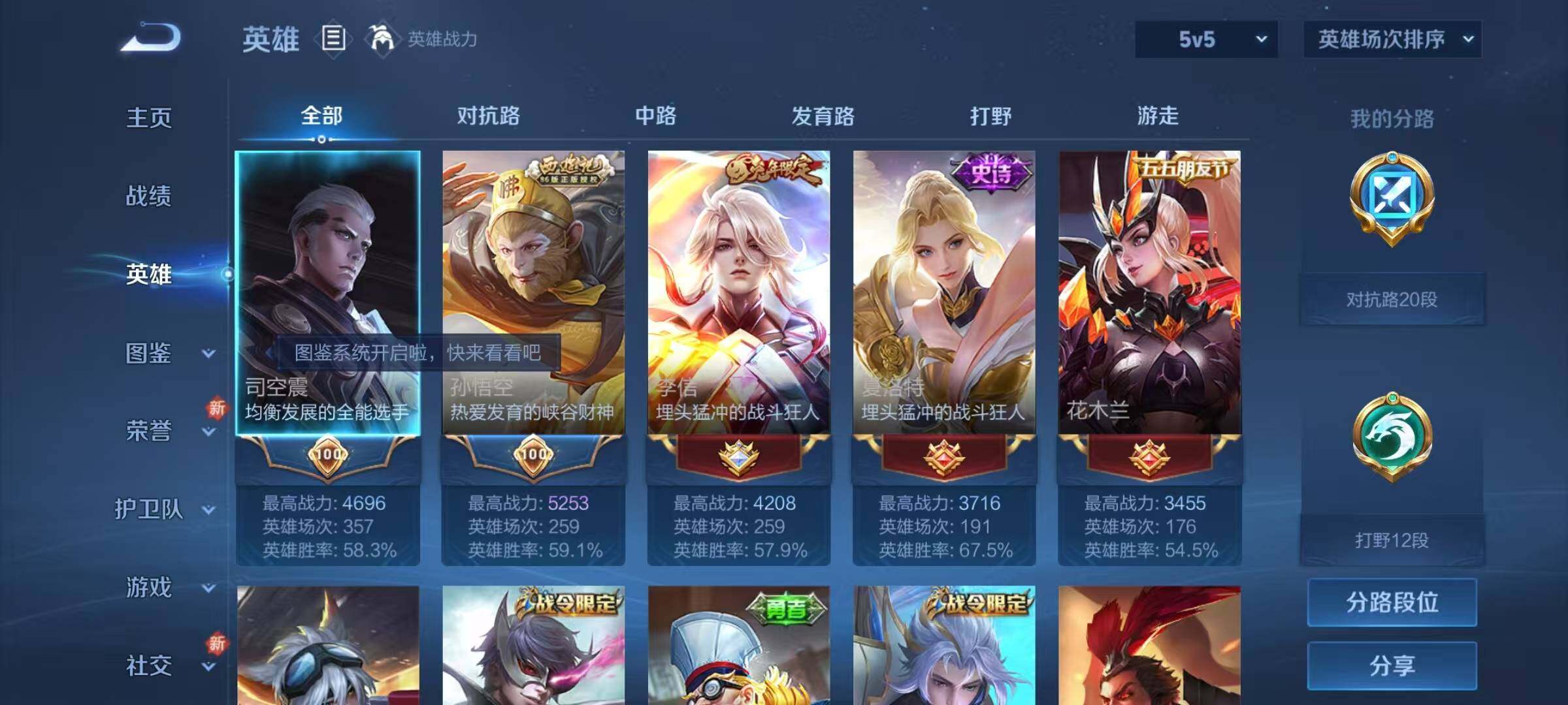 WZJZ3227607王者荣耀账号详情图6 WZJZ3227607王者荣耀账号详情图6