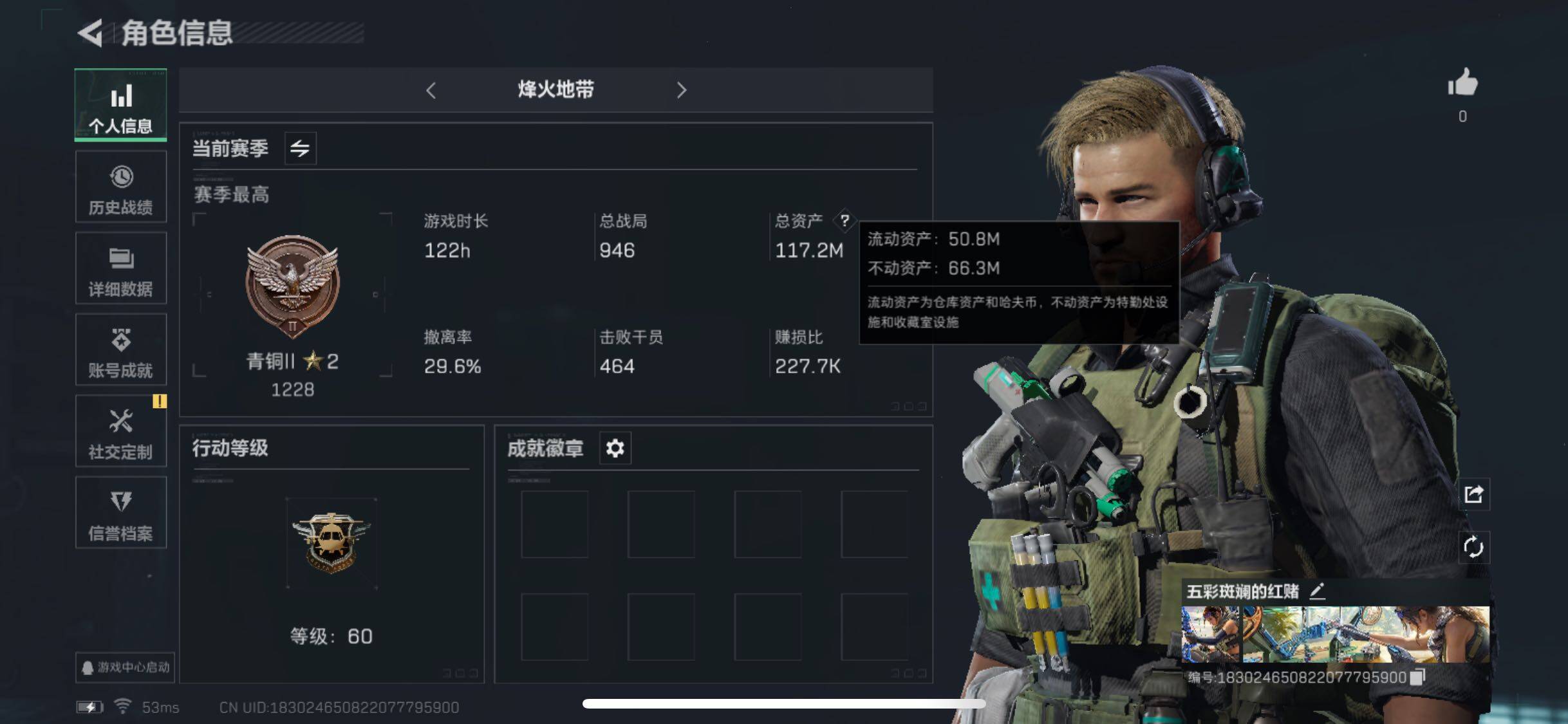 三角洲行动账号QQ【Q区三端互通】【无二次-2025.9.4出二次】ASYs2444-特勤处：仓库7级/训练中心6级/靶场4级-总资产117.2M-哈夫币1596W-烽火等级：60级【勾选了部分账号，详细看图，平台认