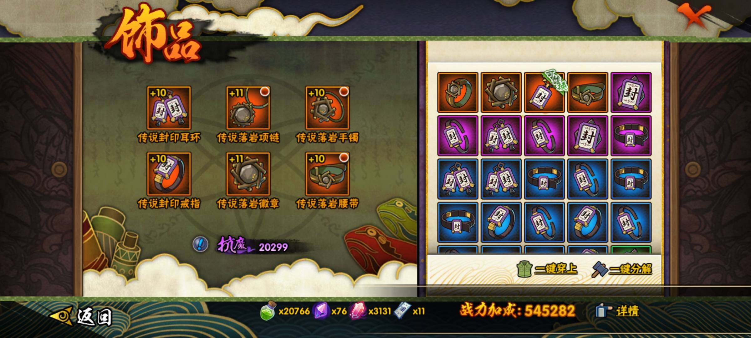 HYCMW320136火影忍者账号详情图9
