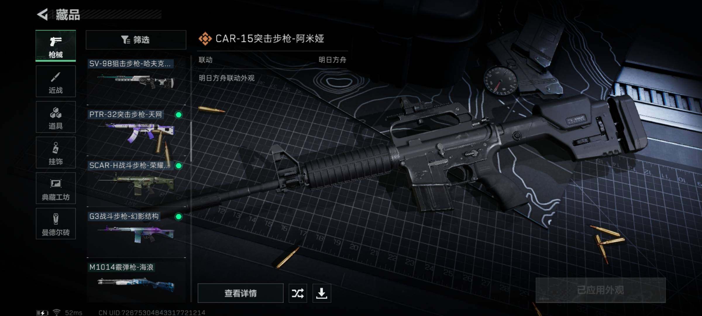SJZYXS317025三角洲行动账号详情图7