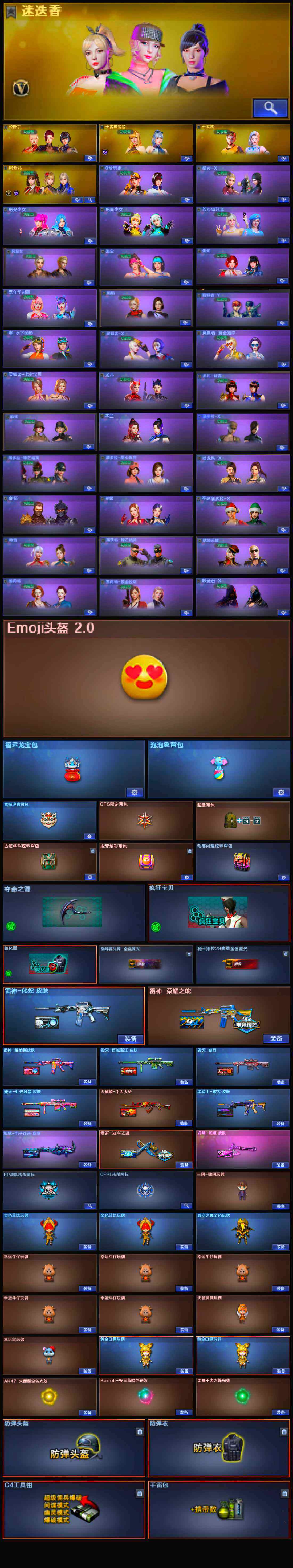 CFSSW321737穿越火线账号详情图5