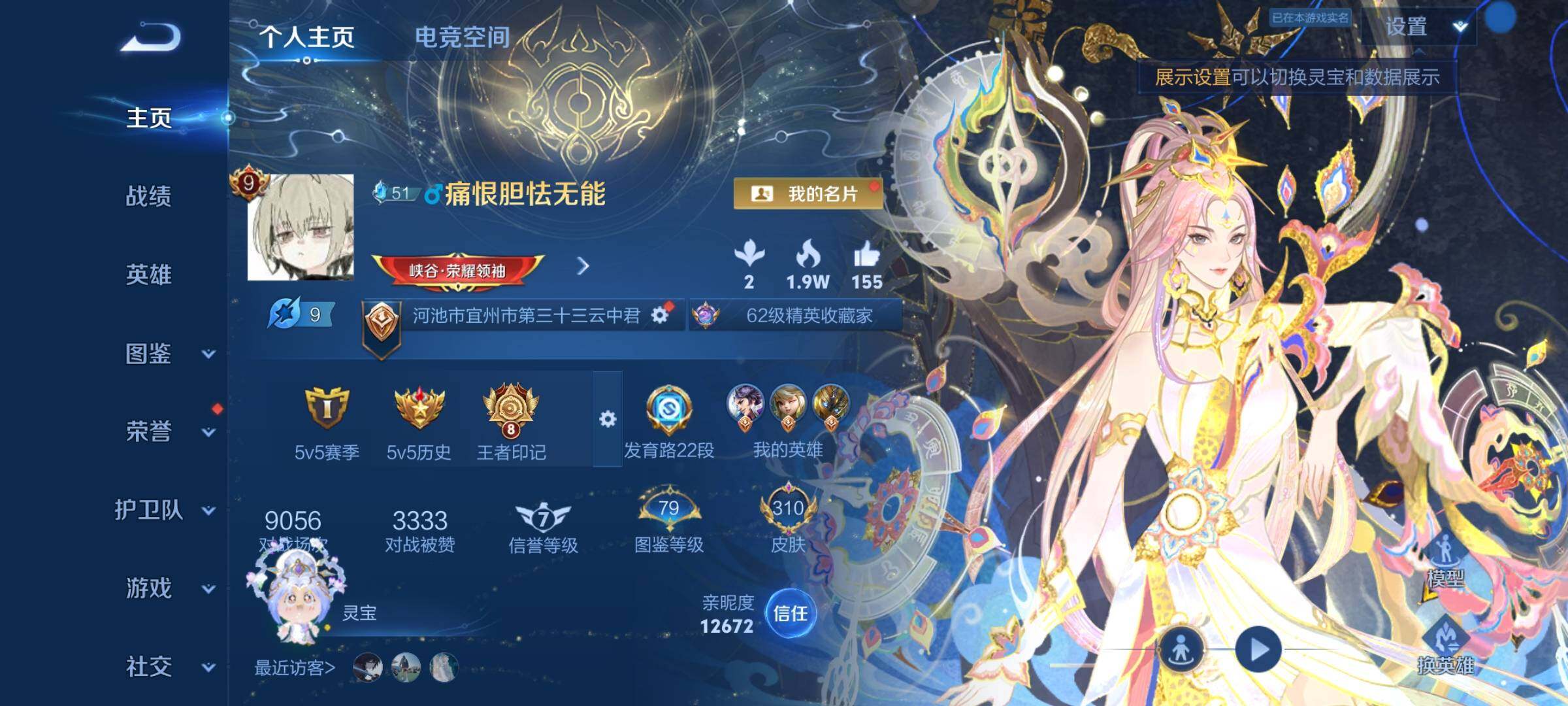 WZYXS3234047王者荣耀账号详情图2