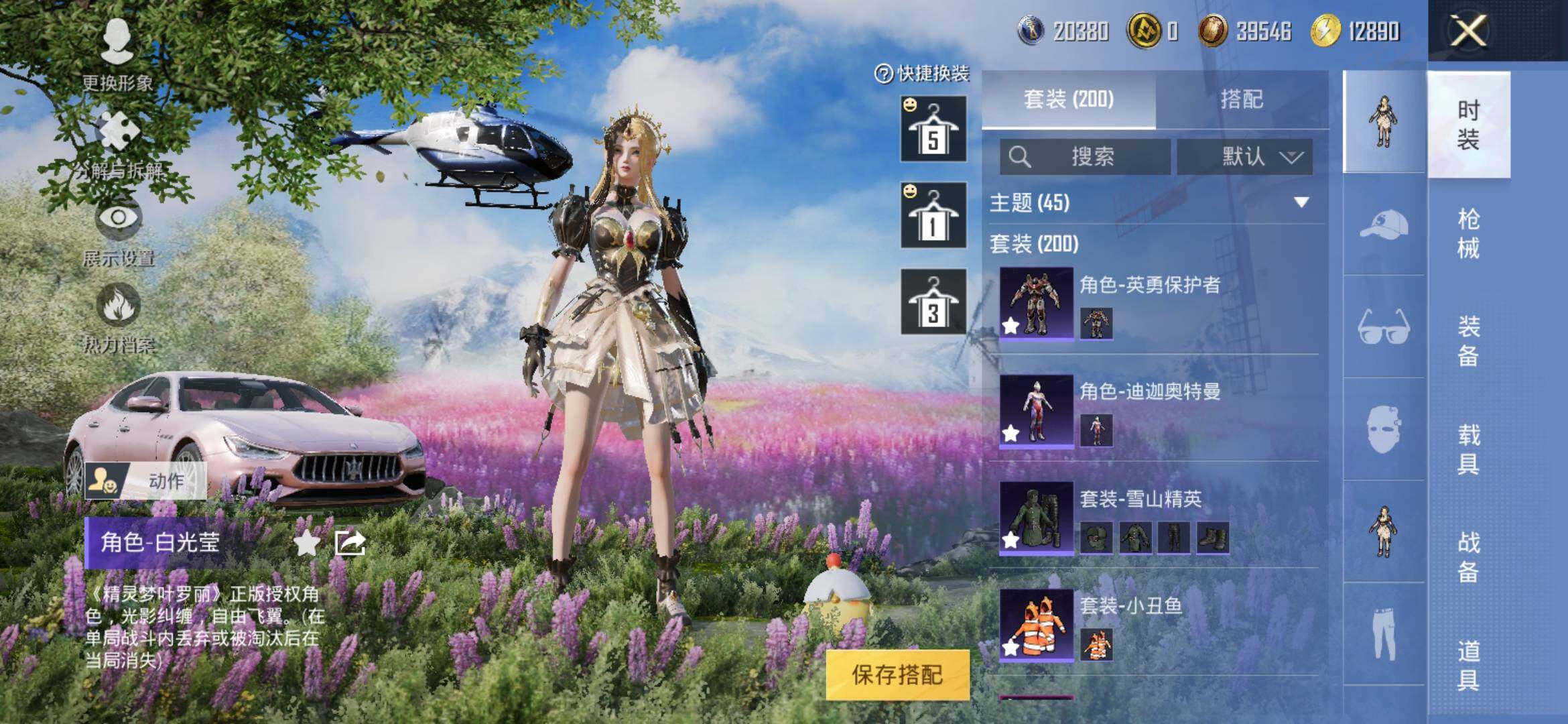 HPYXS3306077和平精英账号详情图5 HPYXS3306077和平精英账号详情图5