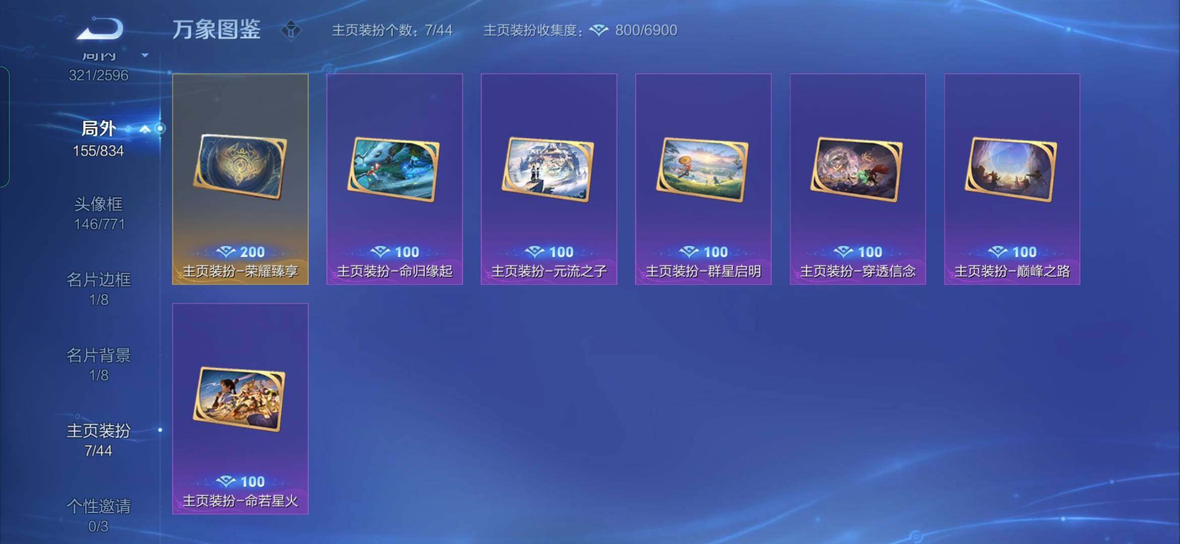 WZYXS3234051王者荣耀账号详情图24 WZYXS3234051王者荣耀账号详情图24