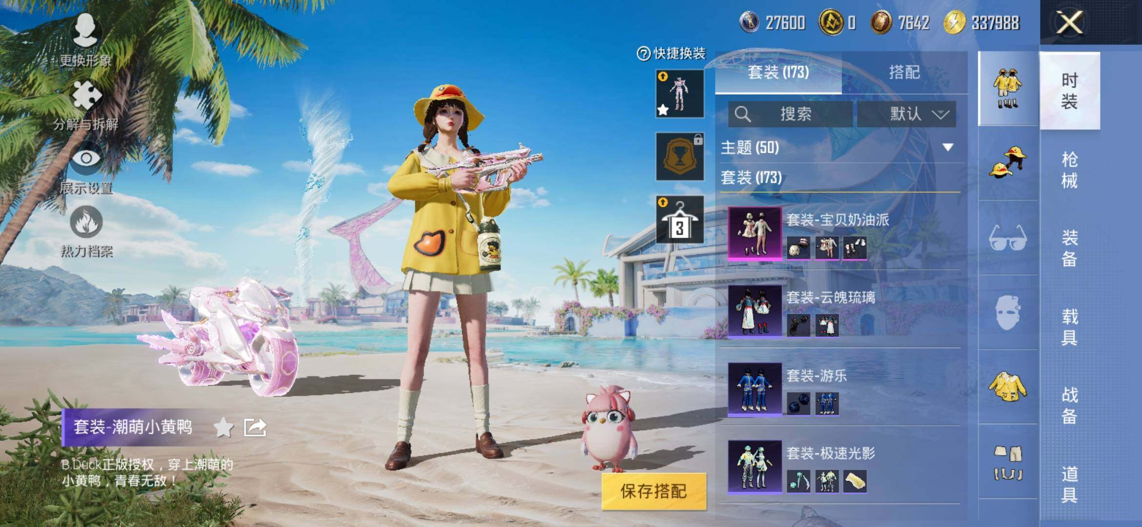 HPYXS3303817和平精英账号详情图5 HPYXS3303817和平精英账号详情图5