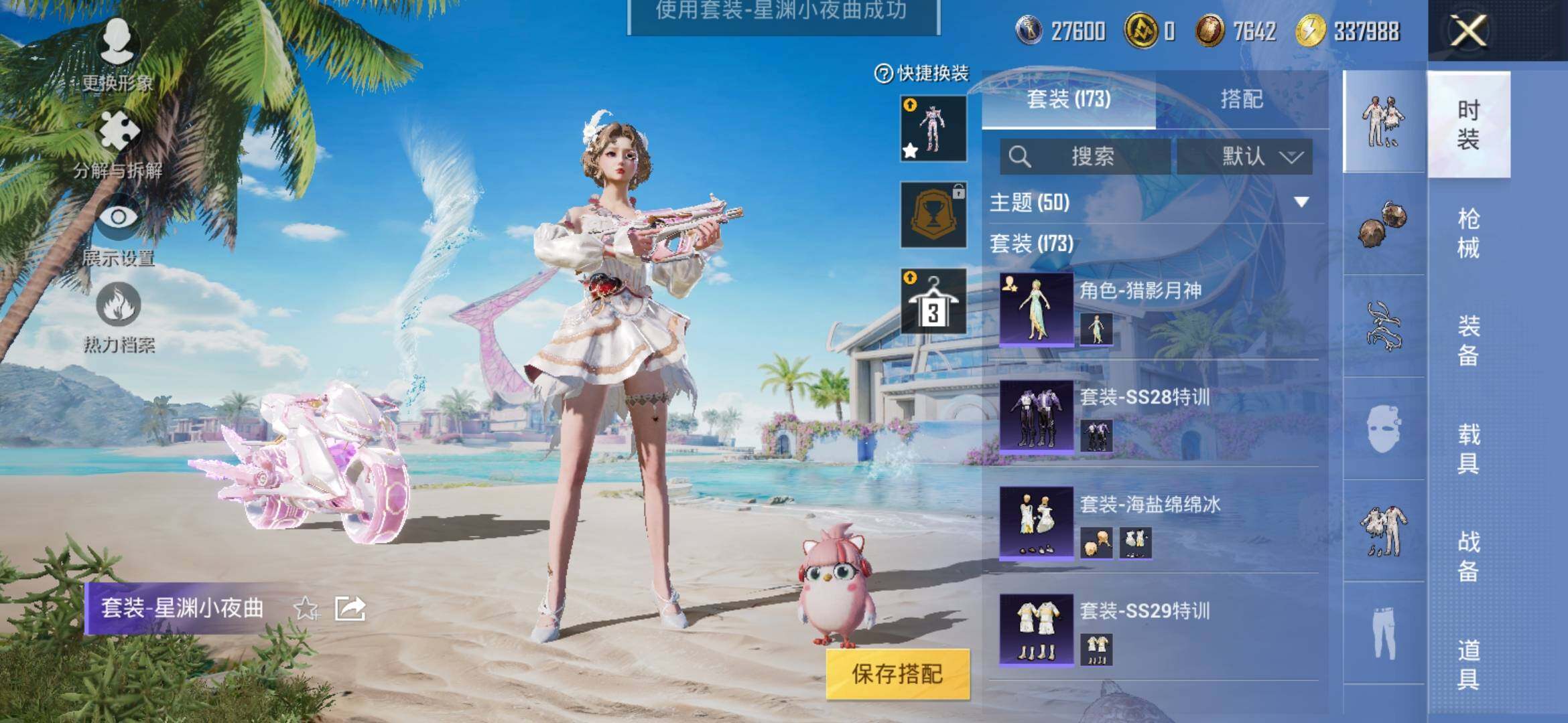 HPYXS3303817和平精英账号详情图6 HPYXS3303817和平精英账号详情图6
