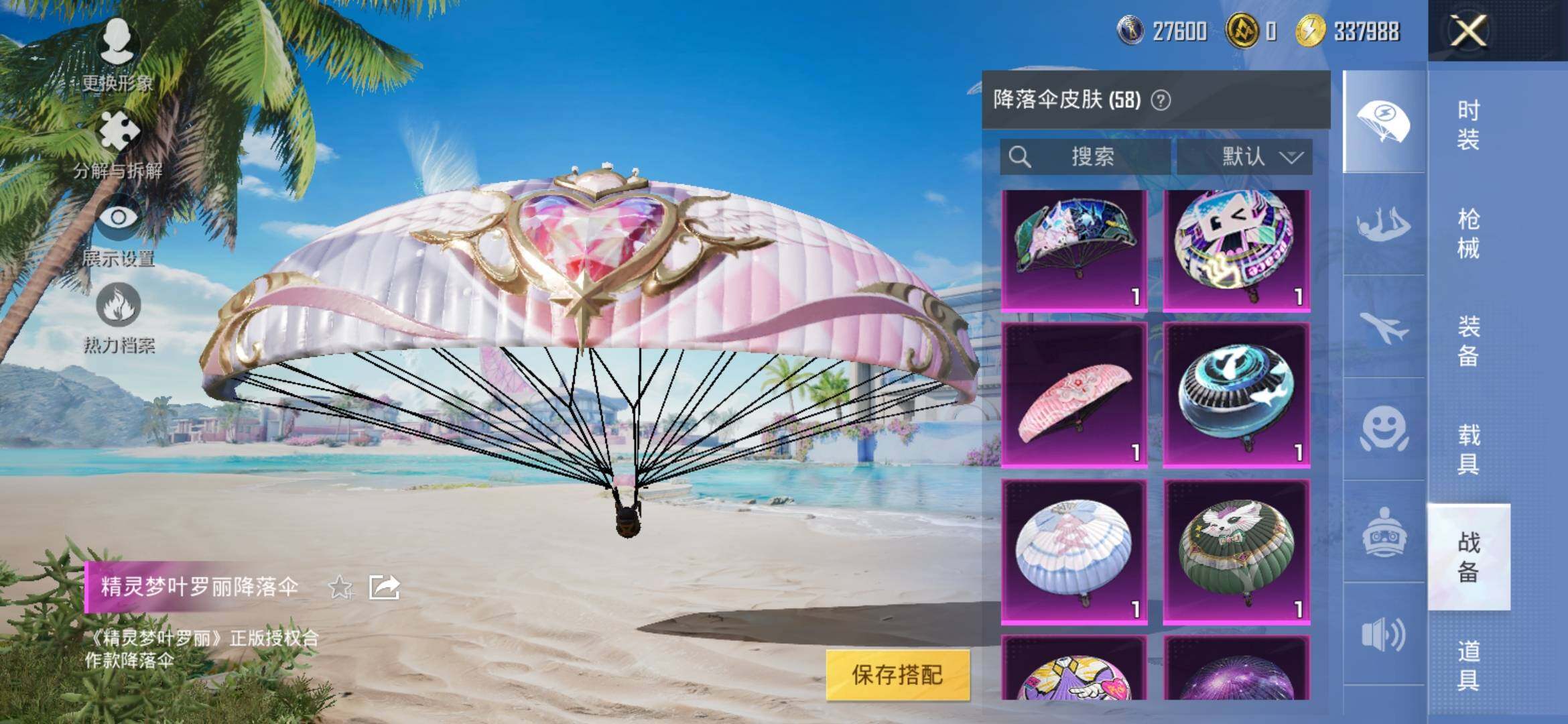 HPYXS3303817和平精英账号详情图14 HPYXS3303817和平精英账号详情图14