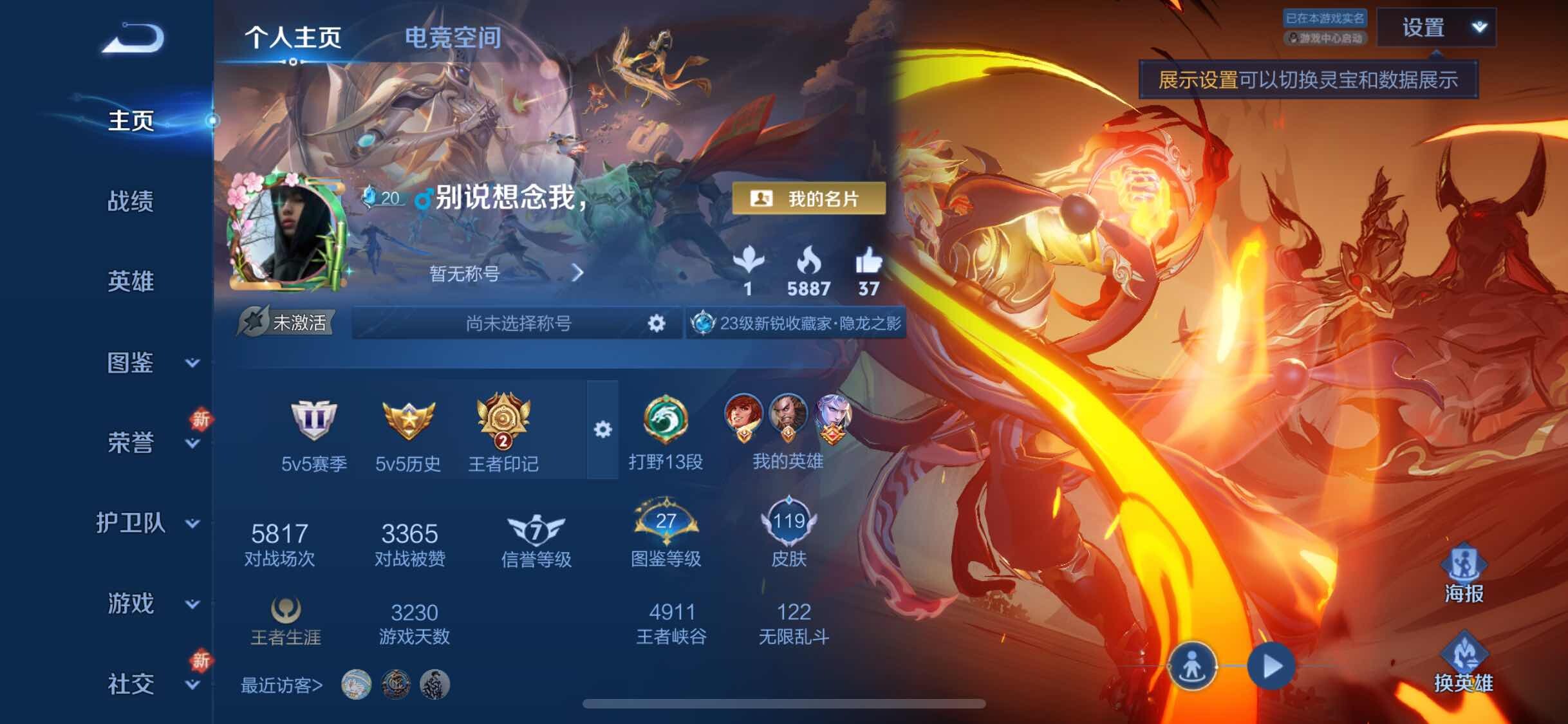 WZYXS3234095王者荣耀账号详情图2 WZYXS3234095王者荣耀账号详情图2