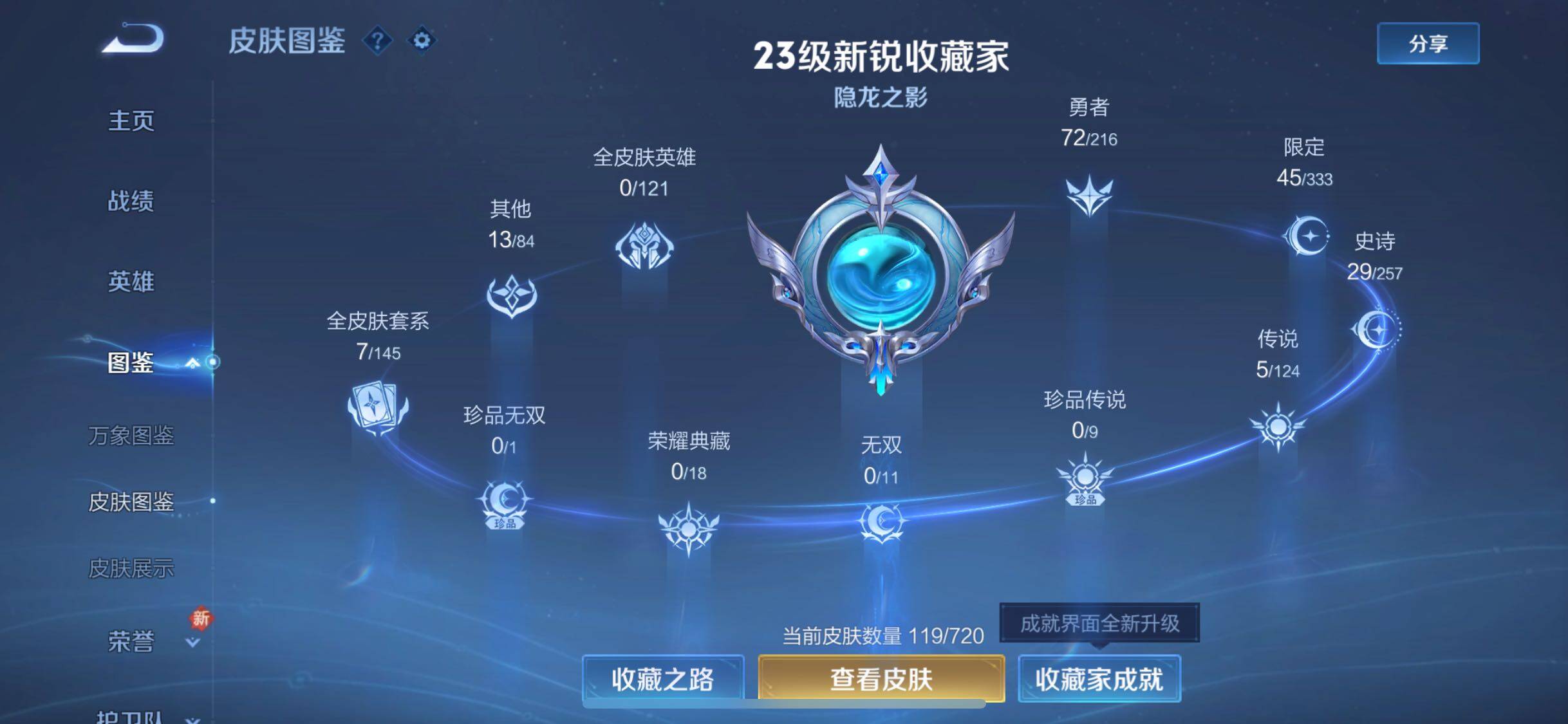 WZYXS3234095王者荣耀账号详情图5 WZYXS3234095王者荣耀账号详情图5