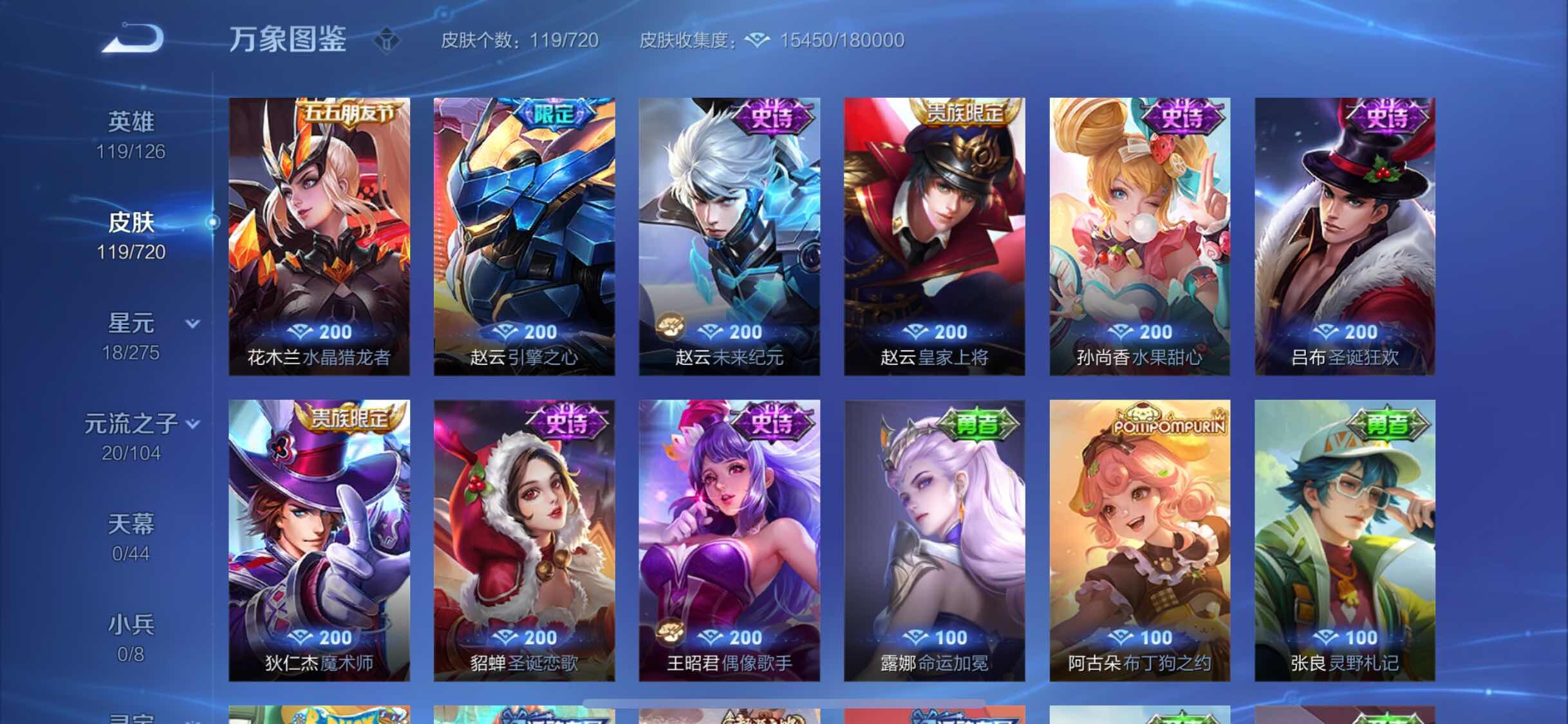 WZYXS3234095王者荣耀账号详情图8 WZYXS3234095王者荣耀账号详情图8