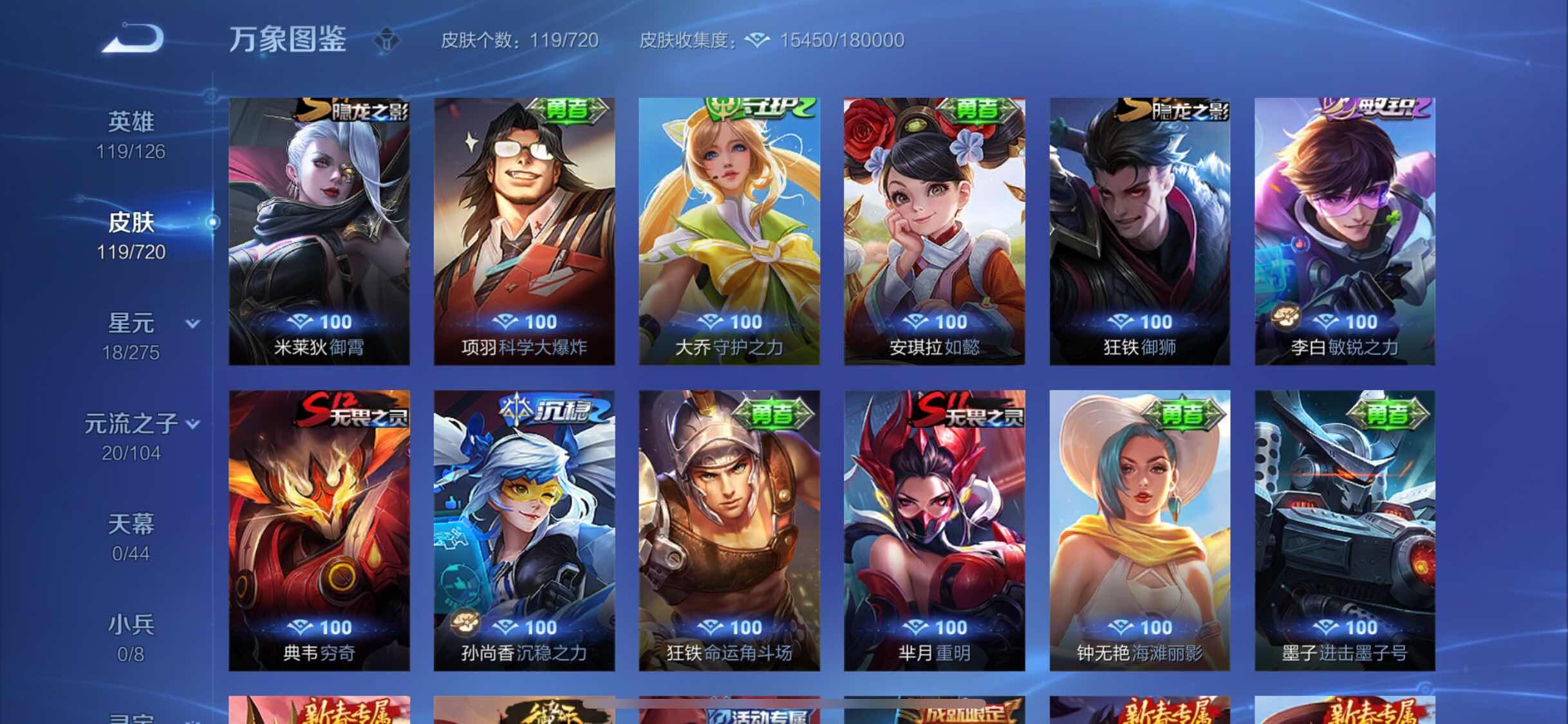 WZYXS3234095王者荣耀账号详情图12 WZYXS3234095王者荣耀账号详情图12