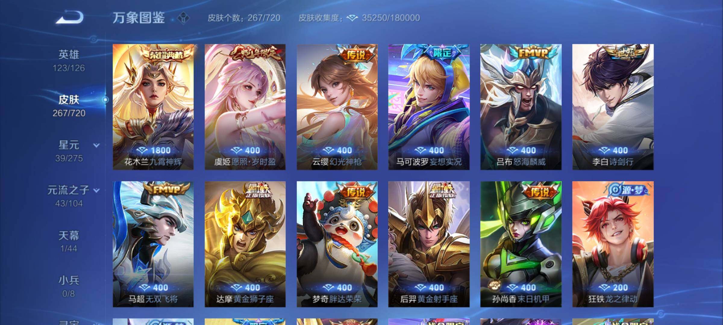 WZYXS3234056王者荣耀账号详情图6 WZYXS3234056王者荣耀账号详情图6
