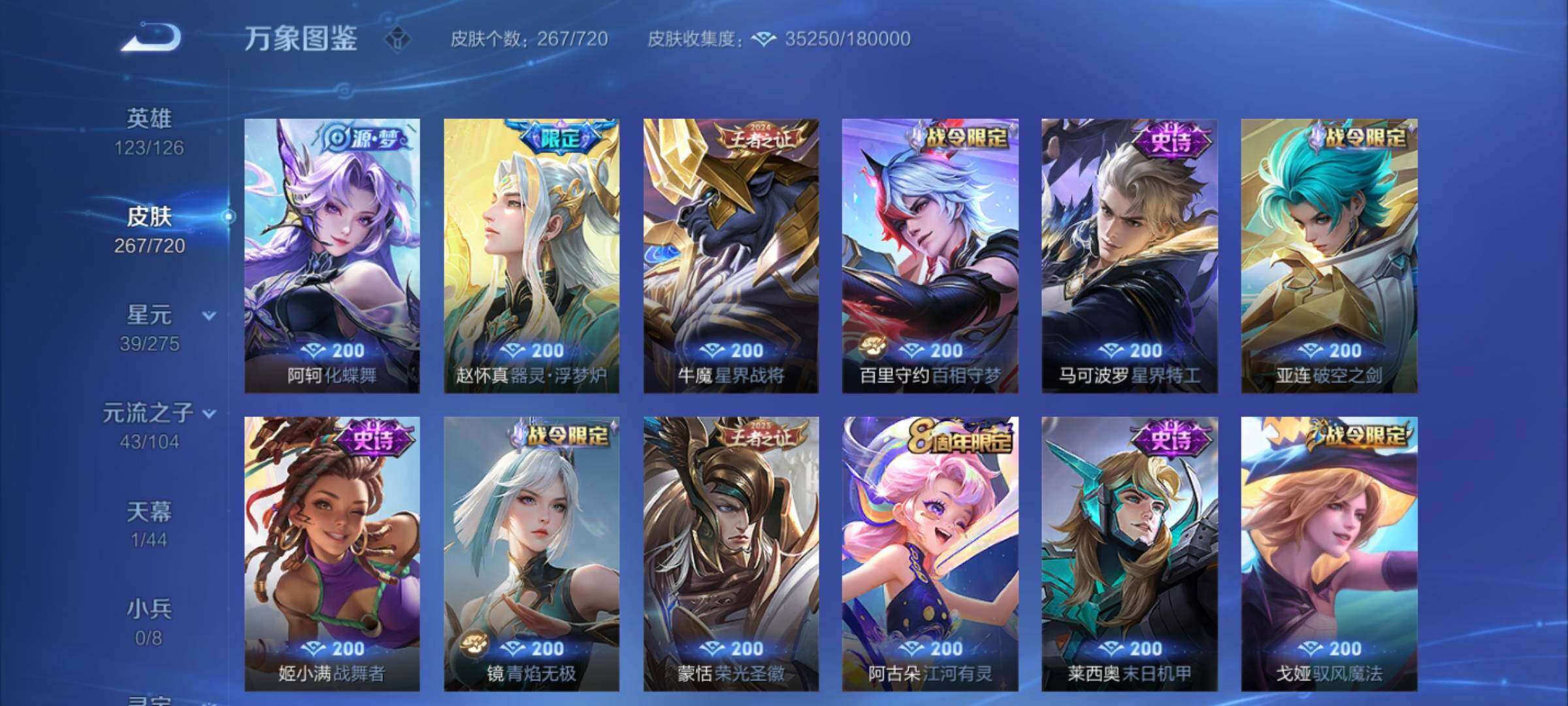 WZYXS3234056王者荣耀账号详情图7 WZYXS3234056王者荣耀账号详情图7