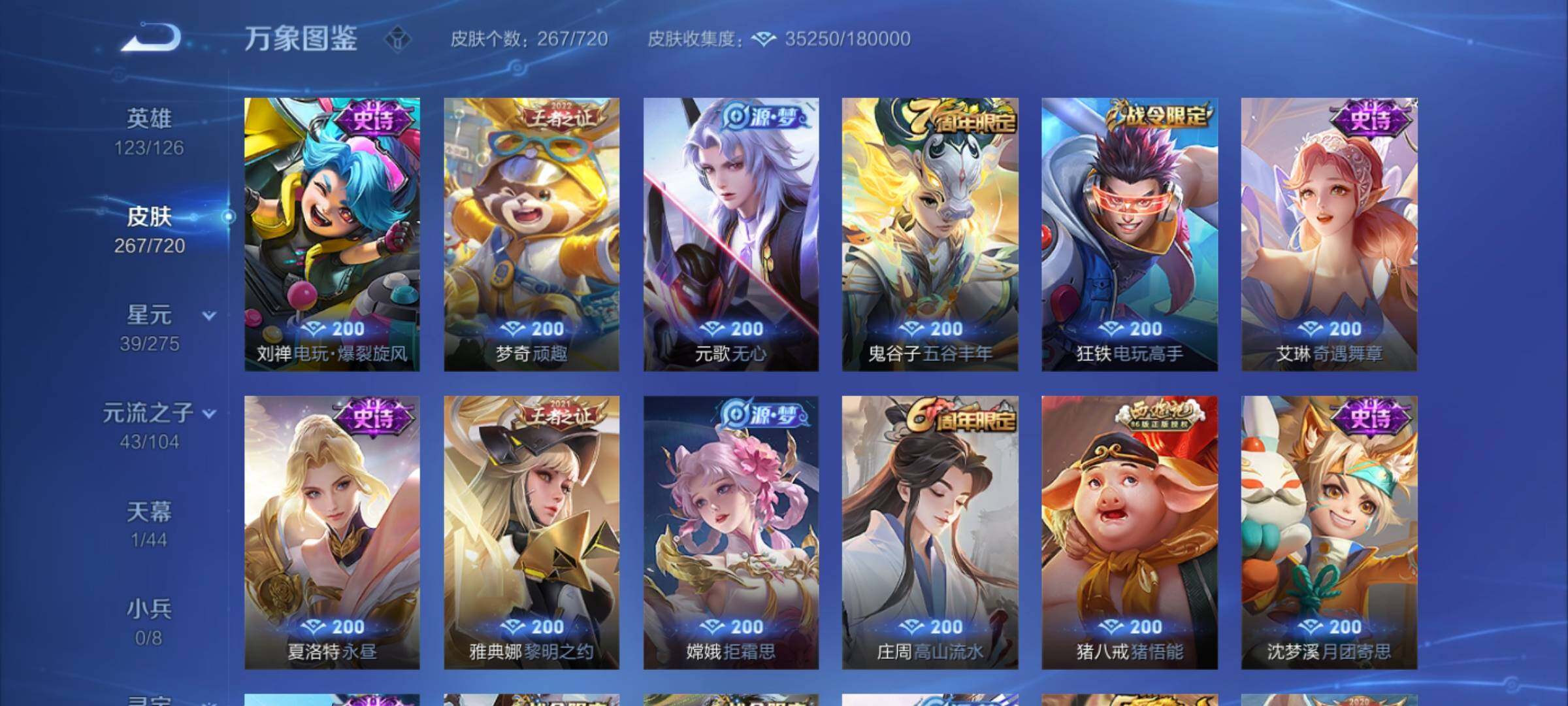 WZYXS3234056王者荣耀账号详情图8 WZYXS3234056王者荣耀账号详情图8