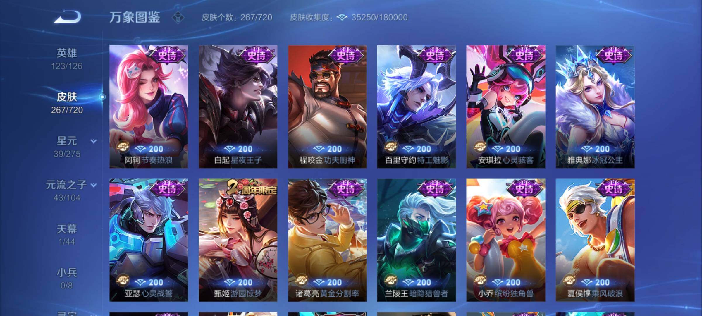WZYXS3234056王者荣耀账号详情图10 WZYXS3234056王者荣耀账号详情图10