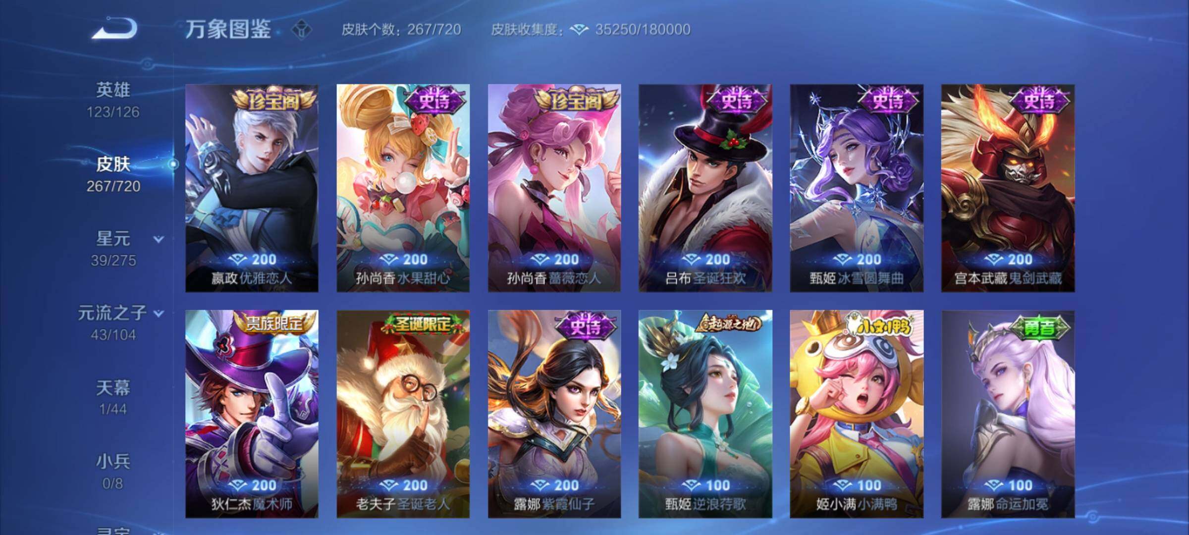 WZYXS3234056王者荣耀账号详情图12 WZYXS3234056王者荣耀账号详情图12
