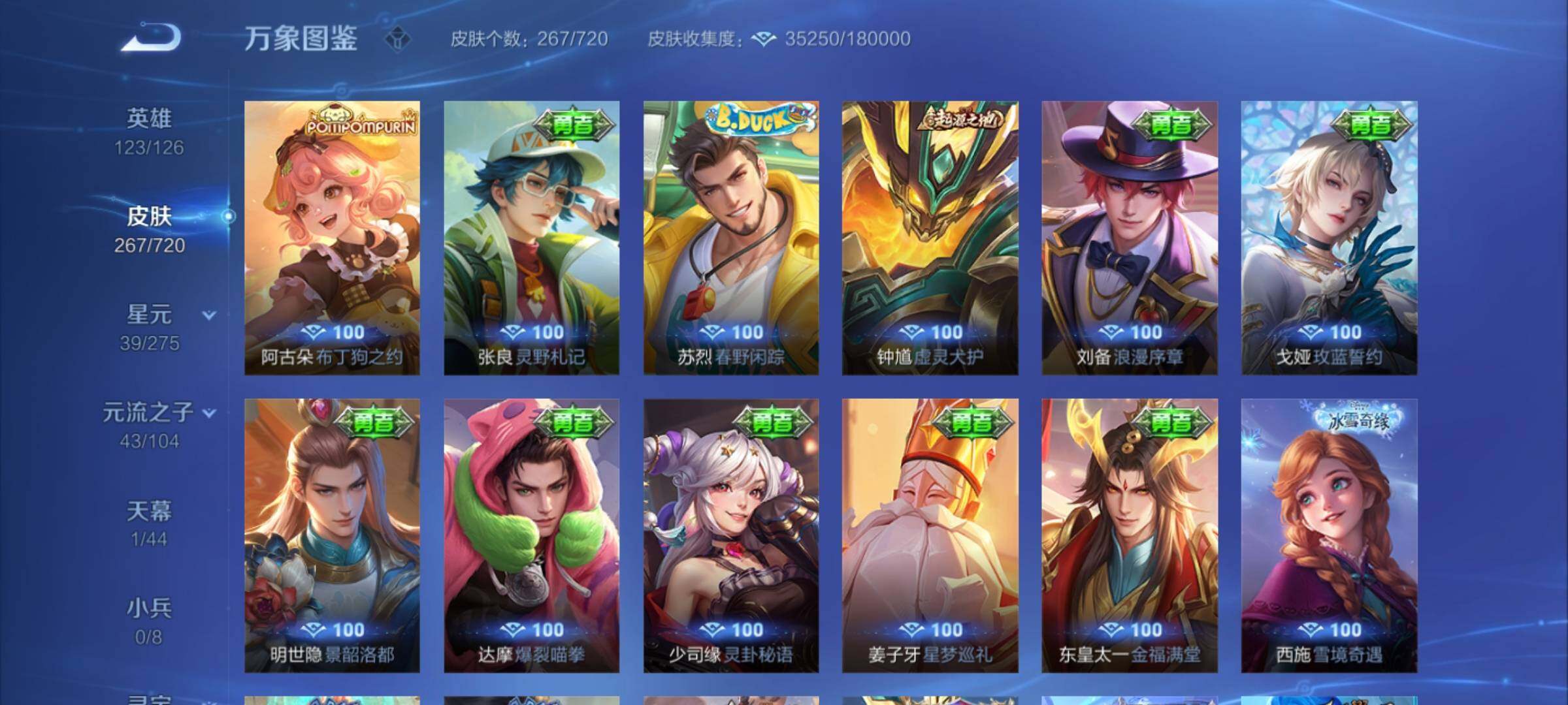 WZYXS3234056王者荣耀账号详情图13 WZYXS3234056王者荣耀账号详情图13