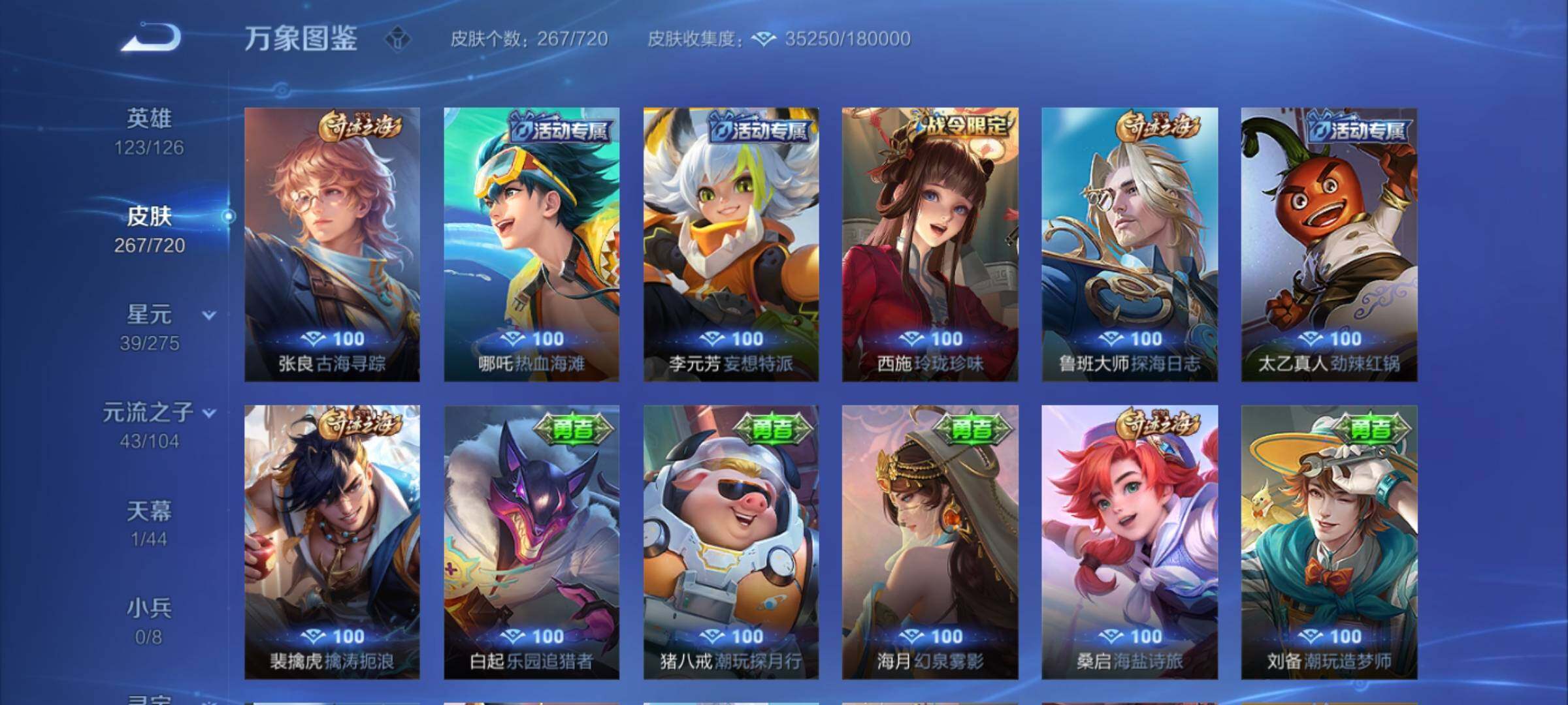 WZYXS3234056王者荣耀账号详情图16 WZYXS3234056王者荣耀账号详情图16