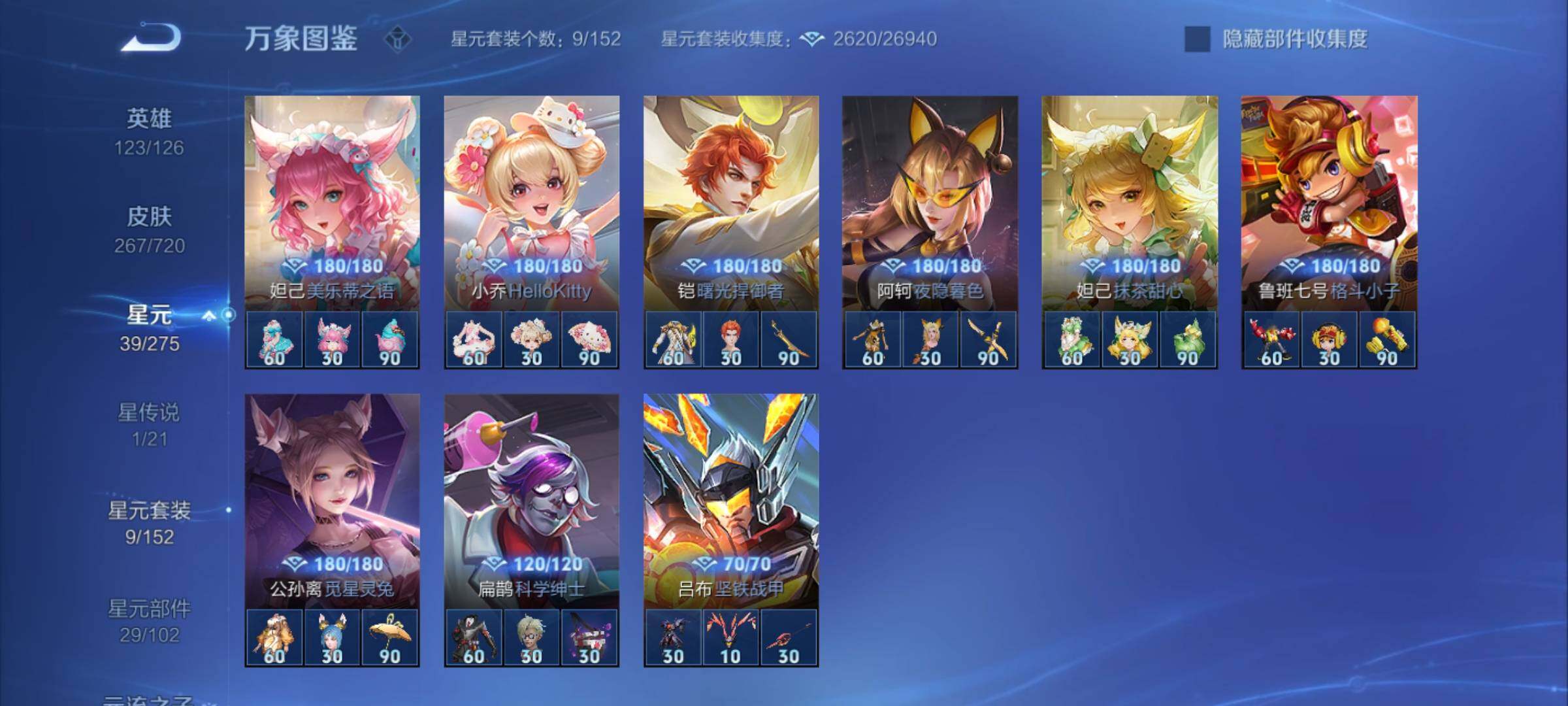 WZYXS3234056王者荣耀账号详情图18 WZYXS3234056王者荣耀账号详情图18