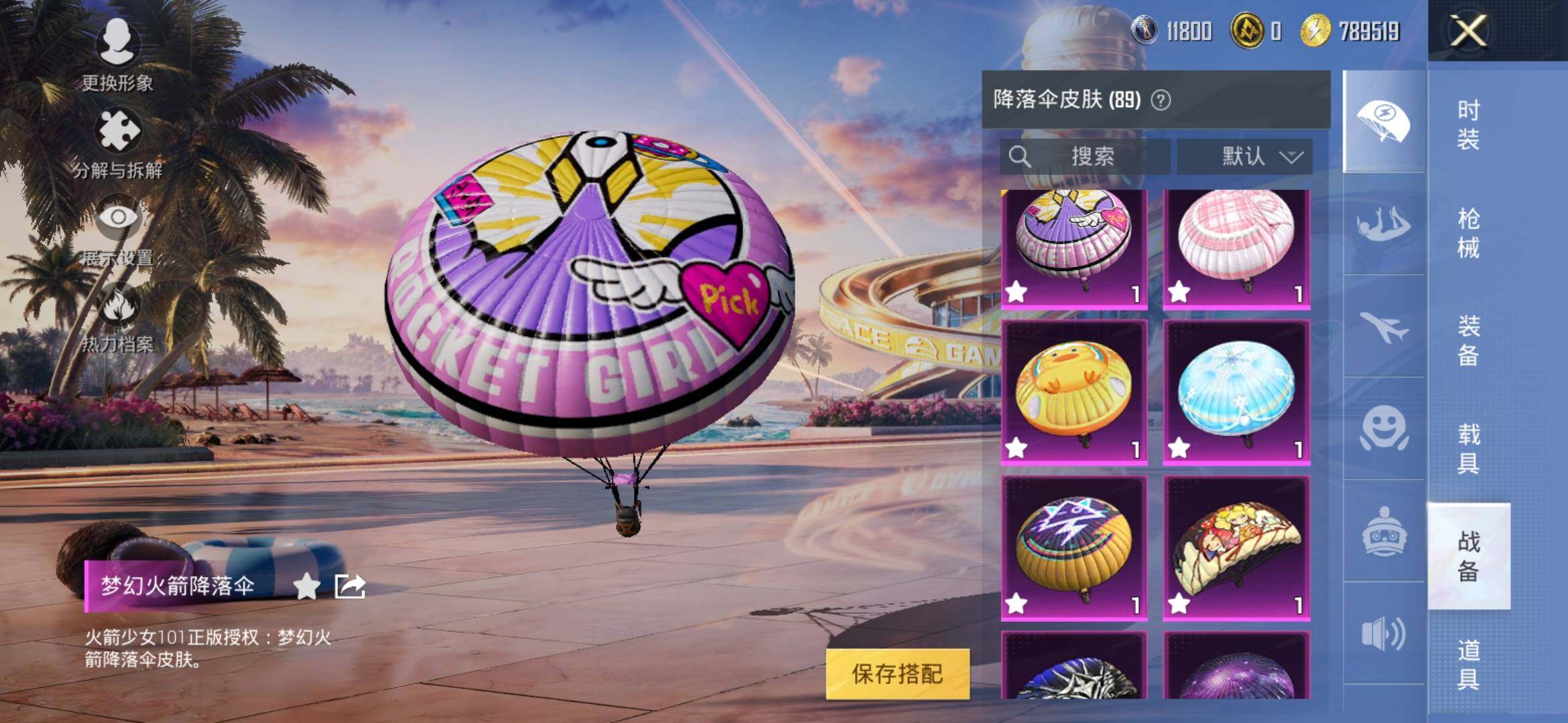HPYXS3305908和平精英账号详情图15 HPYXS3305908和平精英账号详情图15
