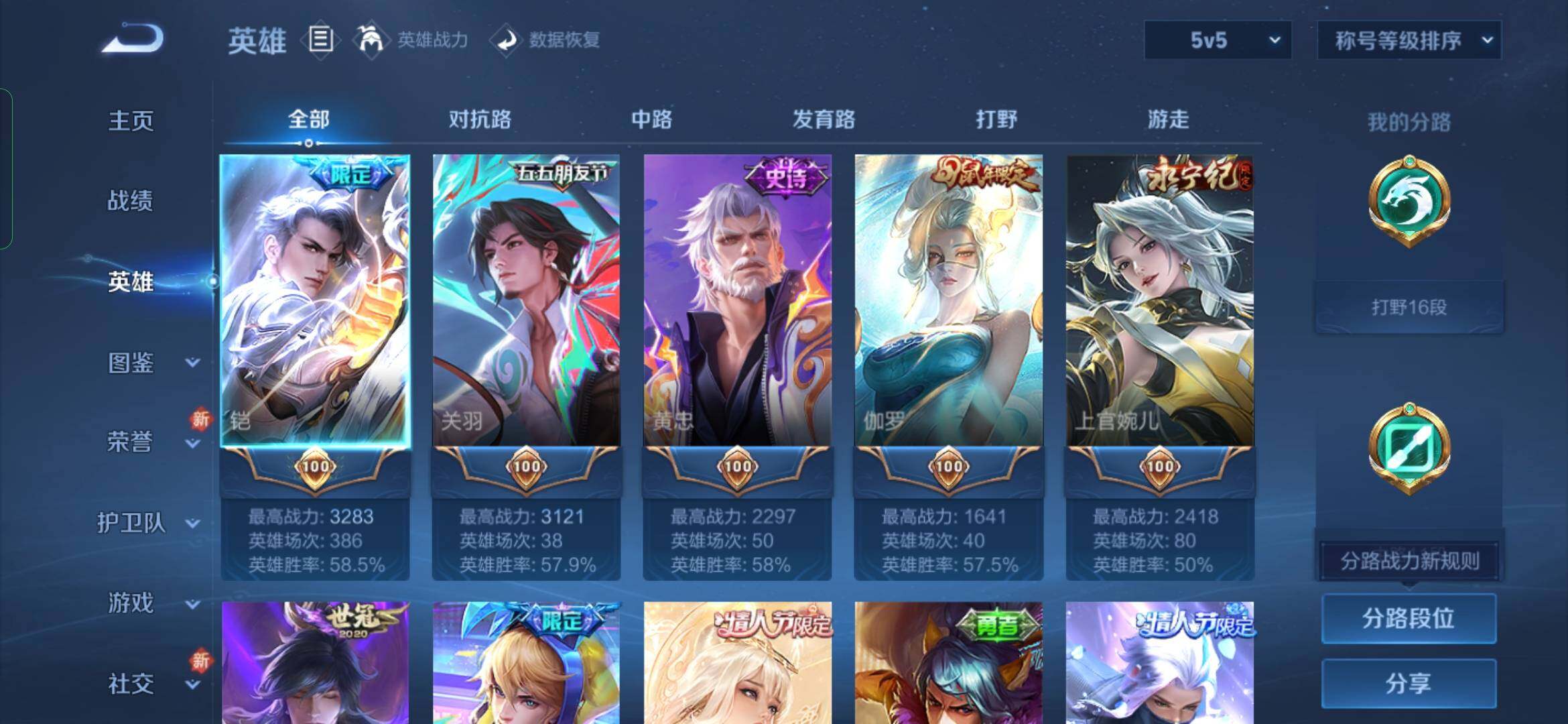 WZYXS3234103王者荣耀账号详情图3 WZYXS3234103王者荣耀账号详情图3