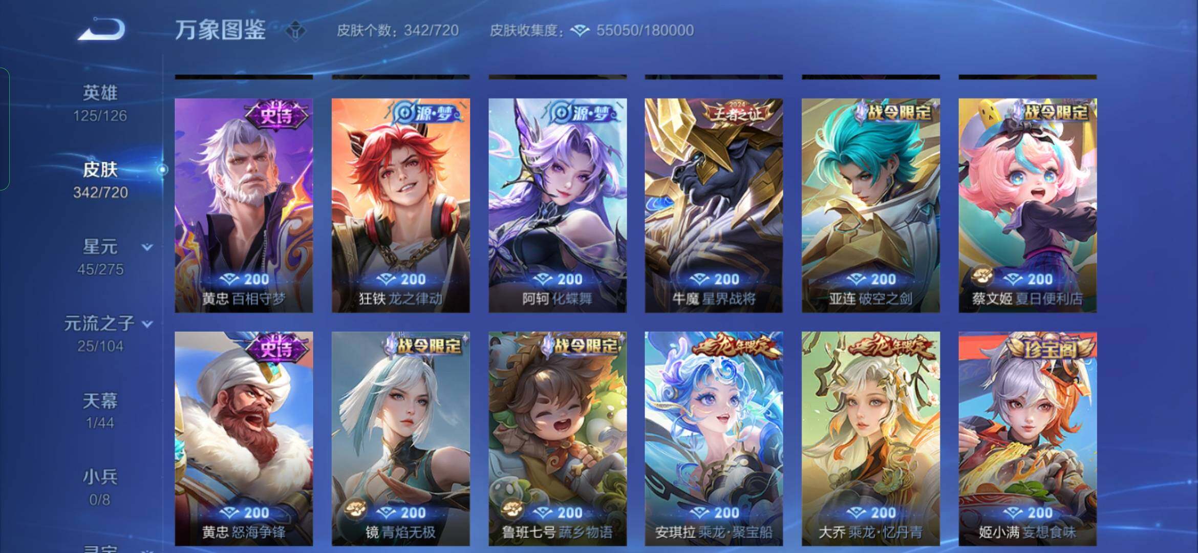 WZYXS3234103王者荣耀账号详情图9 WZYXS3234103王者荣耀账号详情图9