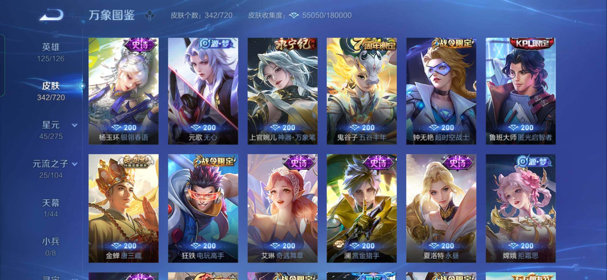 WZYXS3234103王者荣耀账号详情图11 WZYXS3234103王者荣耀账号详情图11