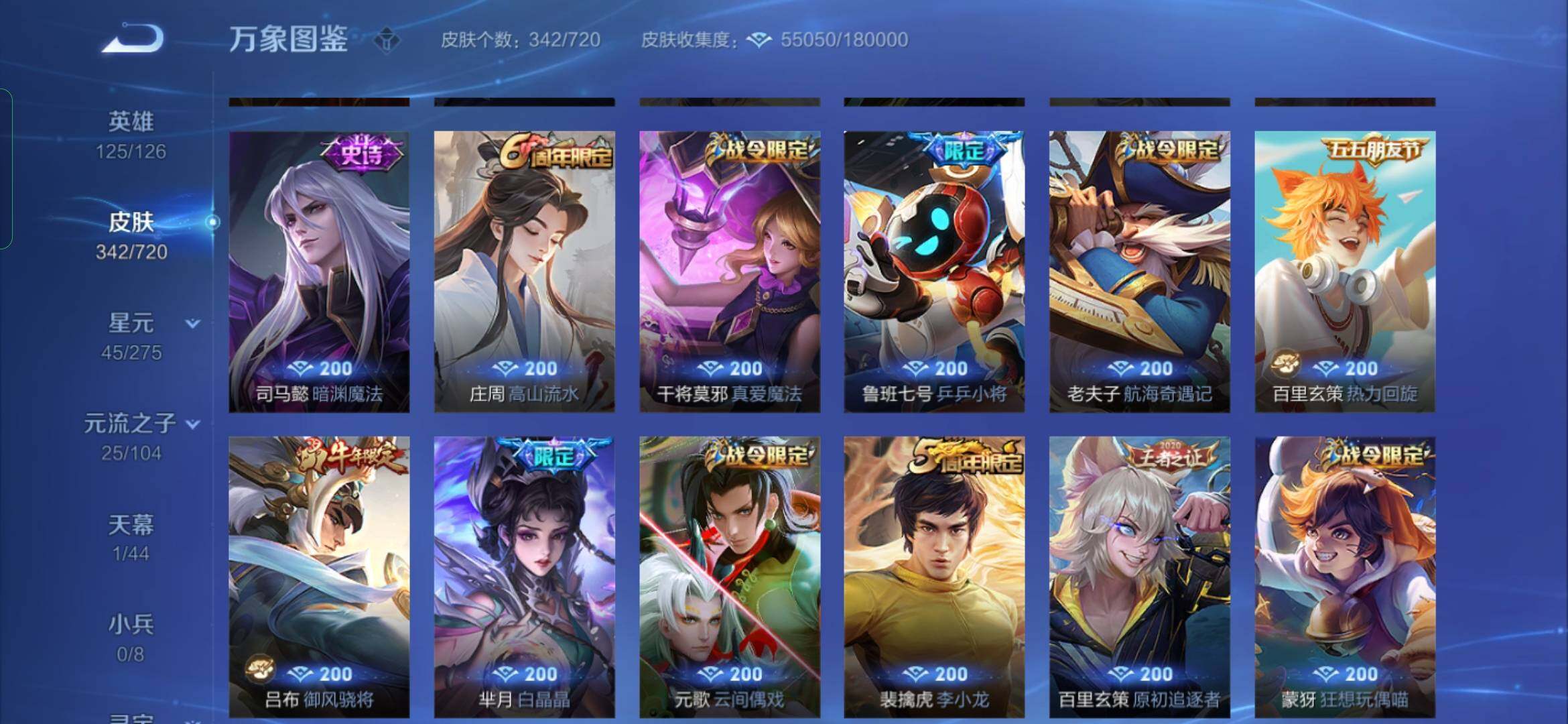 WZYXS3234103王者荣耀账号详情图12 WZYXS3234103王者荣耀账号详情图12