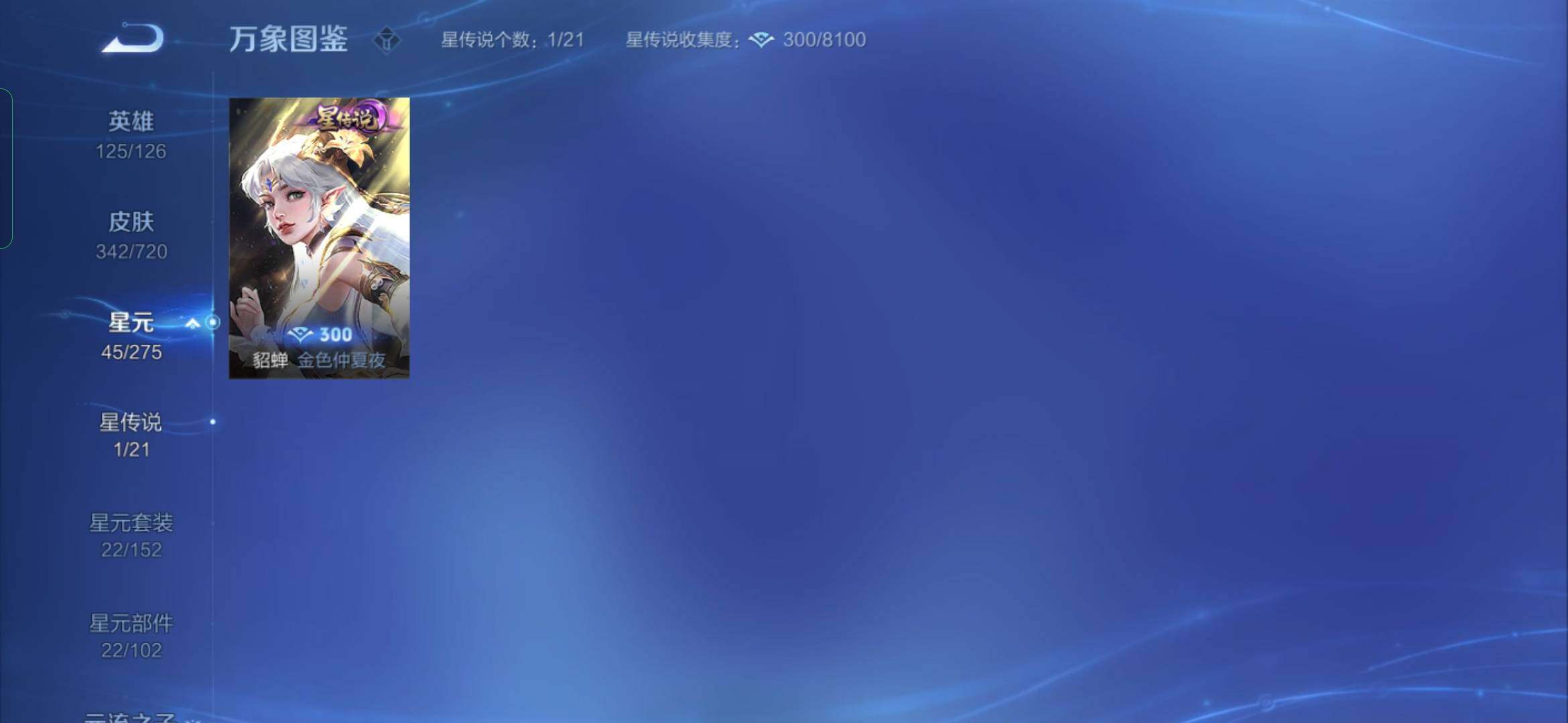 WZYXS3234103王者荣耀账号详情图17 WZYXS3234103王者荣耀账号详情图17
