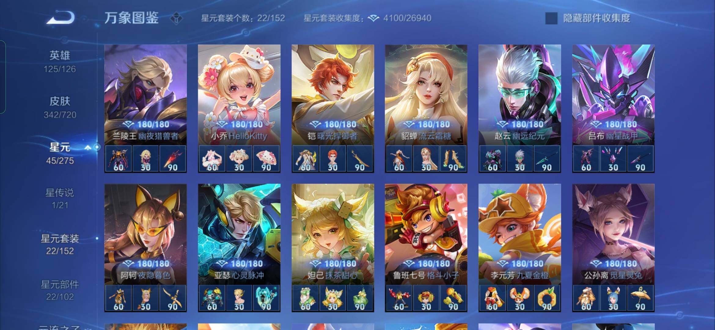 WZYXS3234103王者荣耀账号详情图18 WZYXS3234103王者荣耀账号详情图18