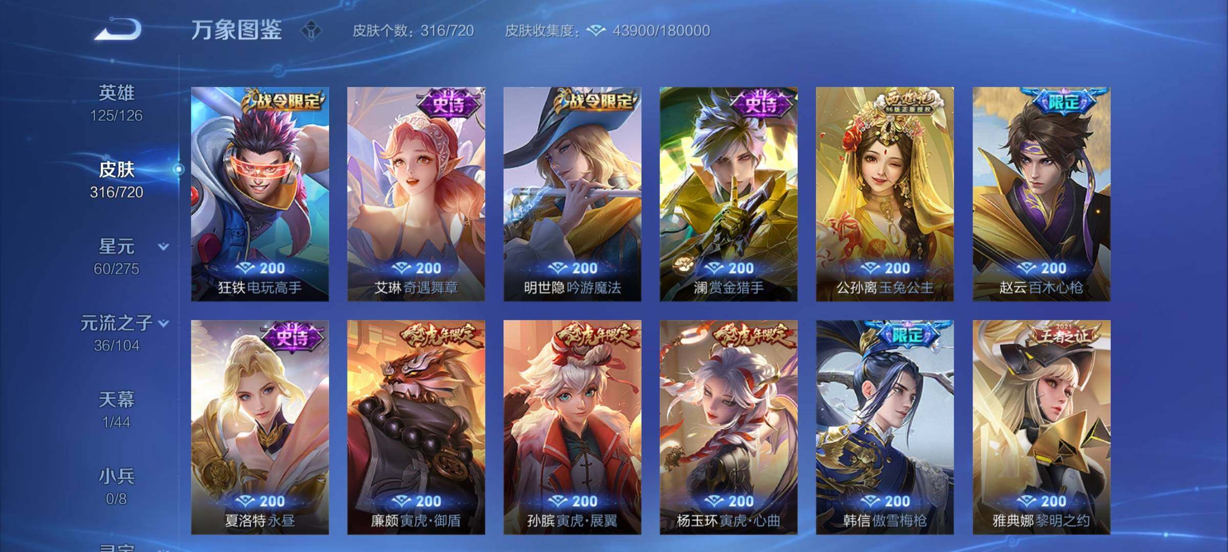WZYXS3234097王者荣耀账号详情图8