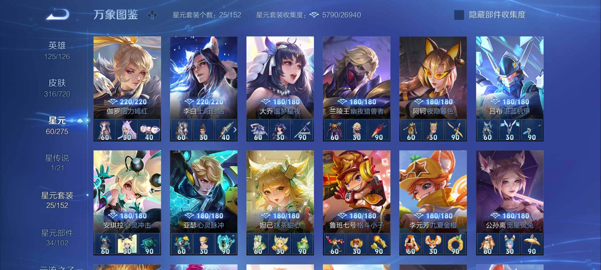 WZYXS3234097王者荣耀账号详情图18