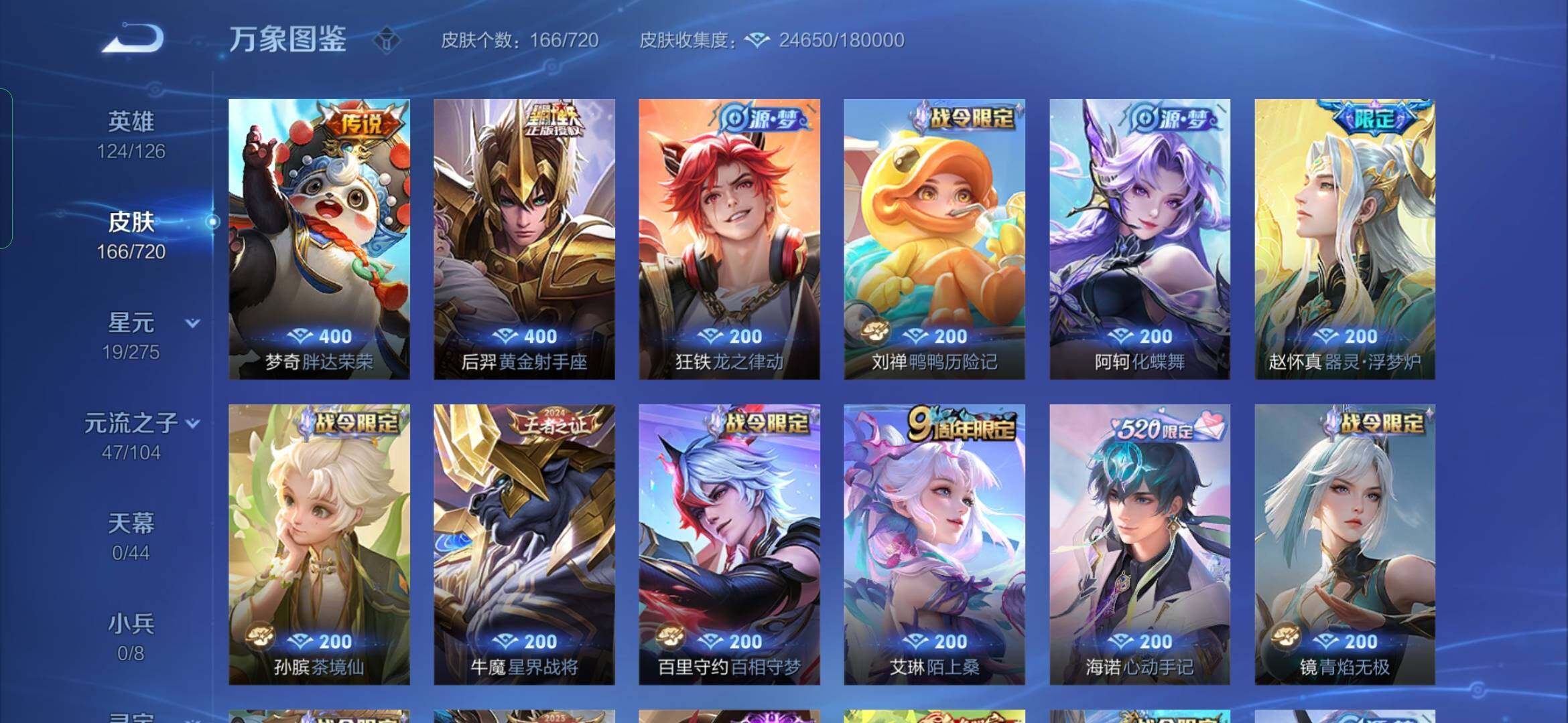 WZYXS3234124王者荣耀账号详情图7 WZYXS3234124王者荣耀账号详情图7