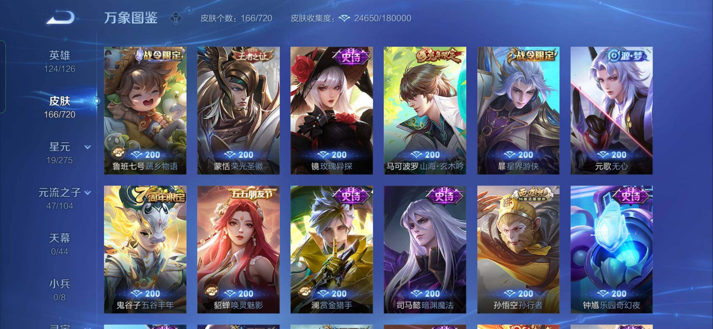 WZYXS3234124王者荣耀账号详情图8 WZYXS3234124王者荣耀账号详情图8
