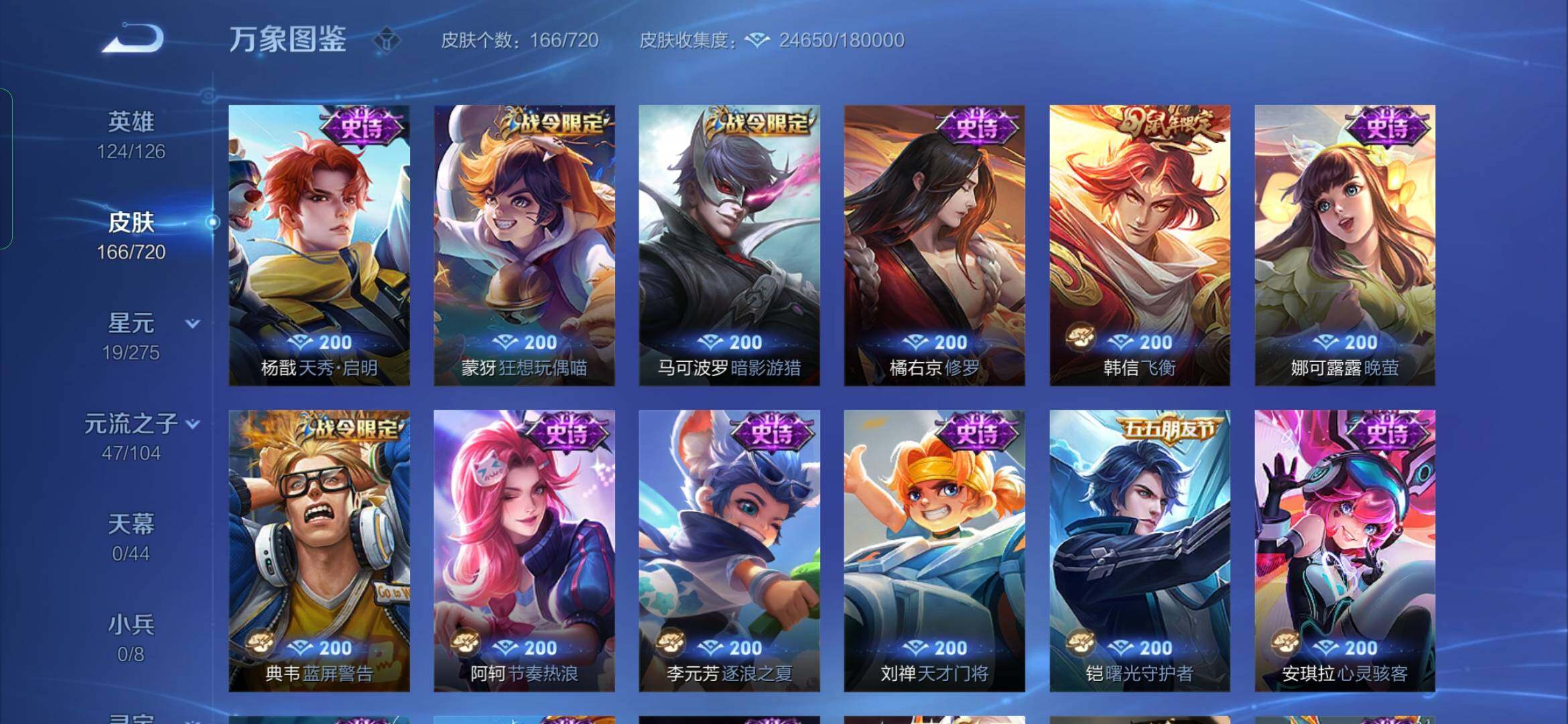 WZYXS3234124王者荣耀账号详情图9 WZYXS3234124王者荣耀账号详情图9