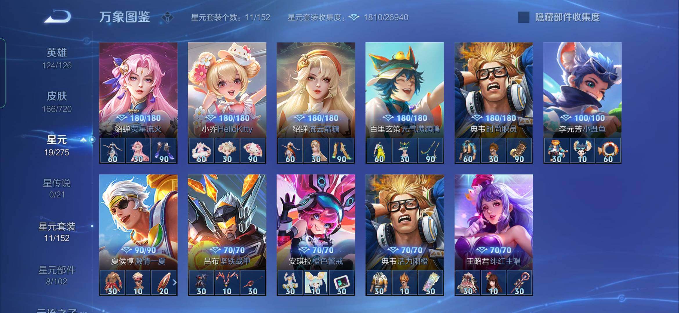 WZYXS3234124王者荣耀账号详情图17 WZYXS3234124王者荣耀账号详情图17
