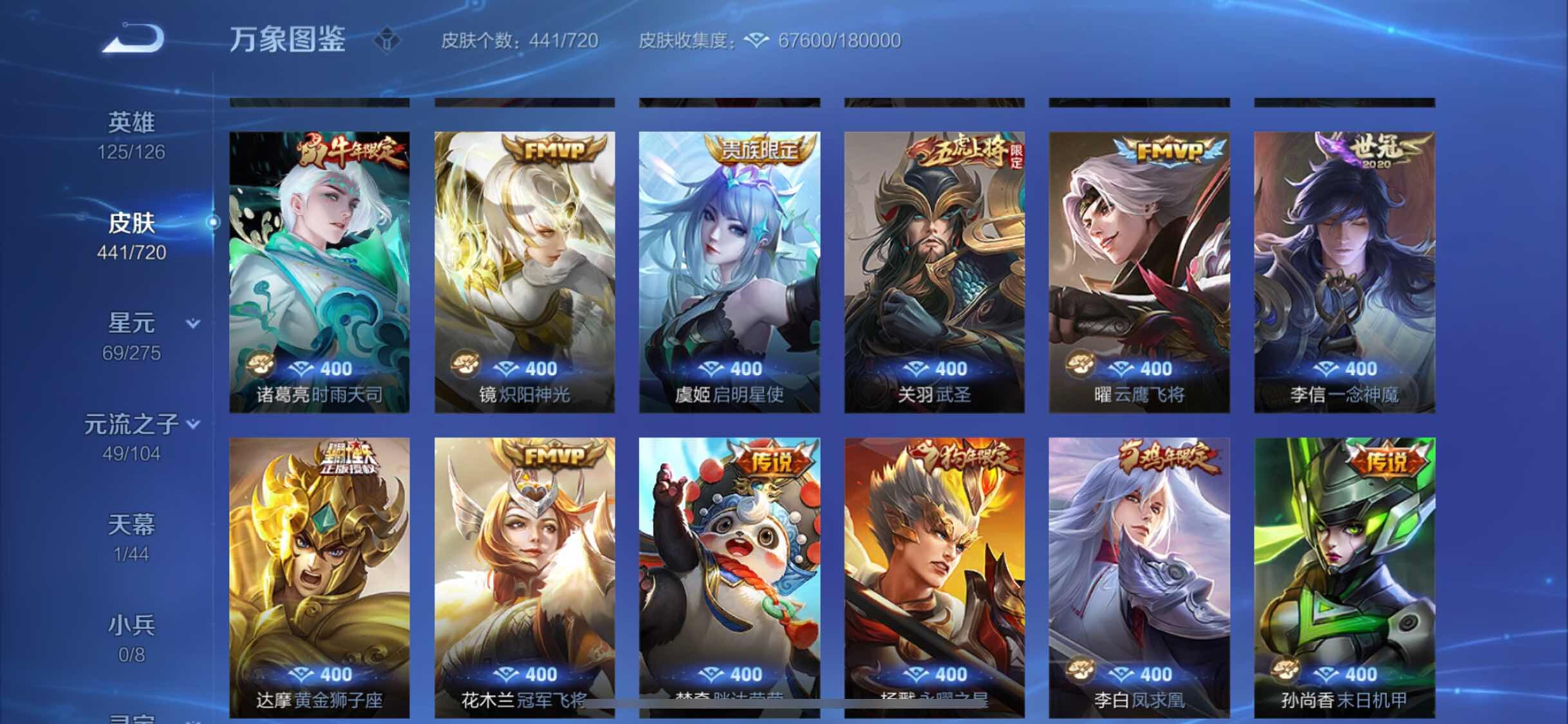 WZYXS3234140王者荣耀账号详情图9 WZYXS3234140王者荣耀账号详情图9