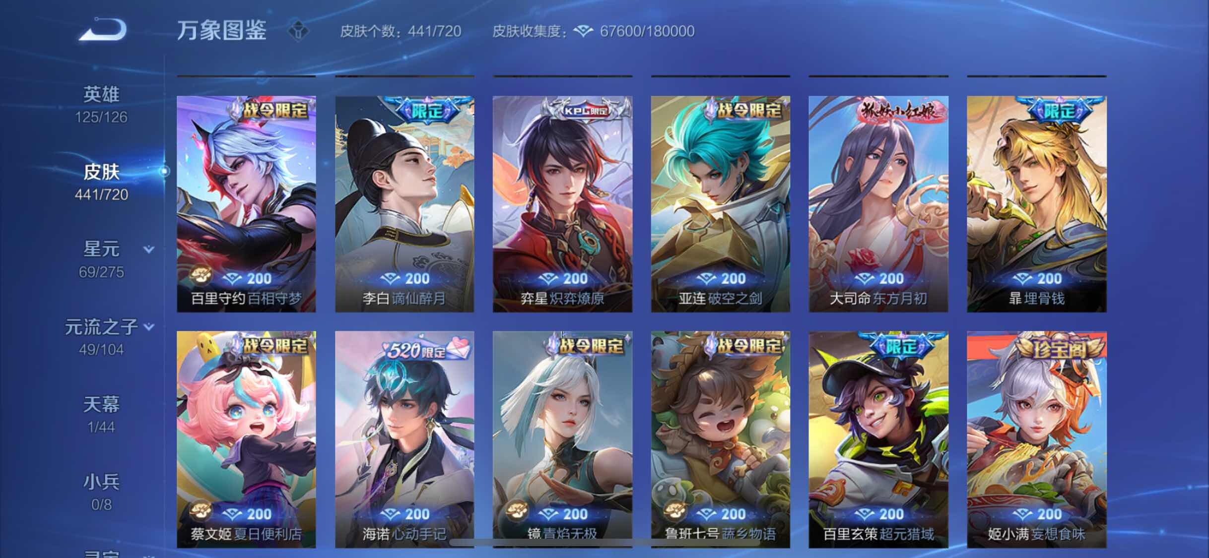 WZYXS3234140王者荣耀账号详情图11 WZYXS3234140王者荣耀账号详情图11