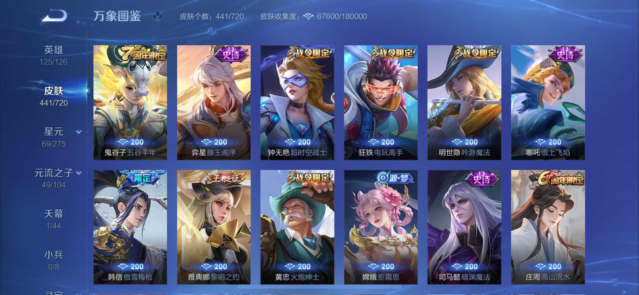 WZYXS3234140王者荣耀账号详情图13 WZYXS3234140王者荣耀账号详情图13